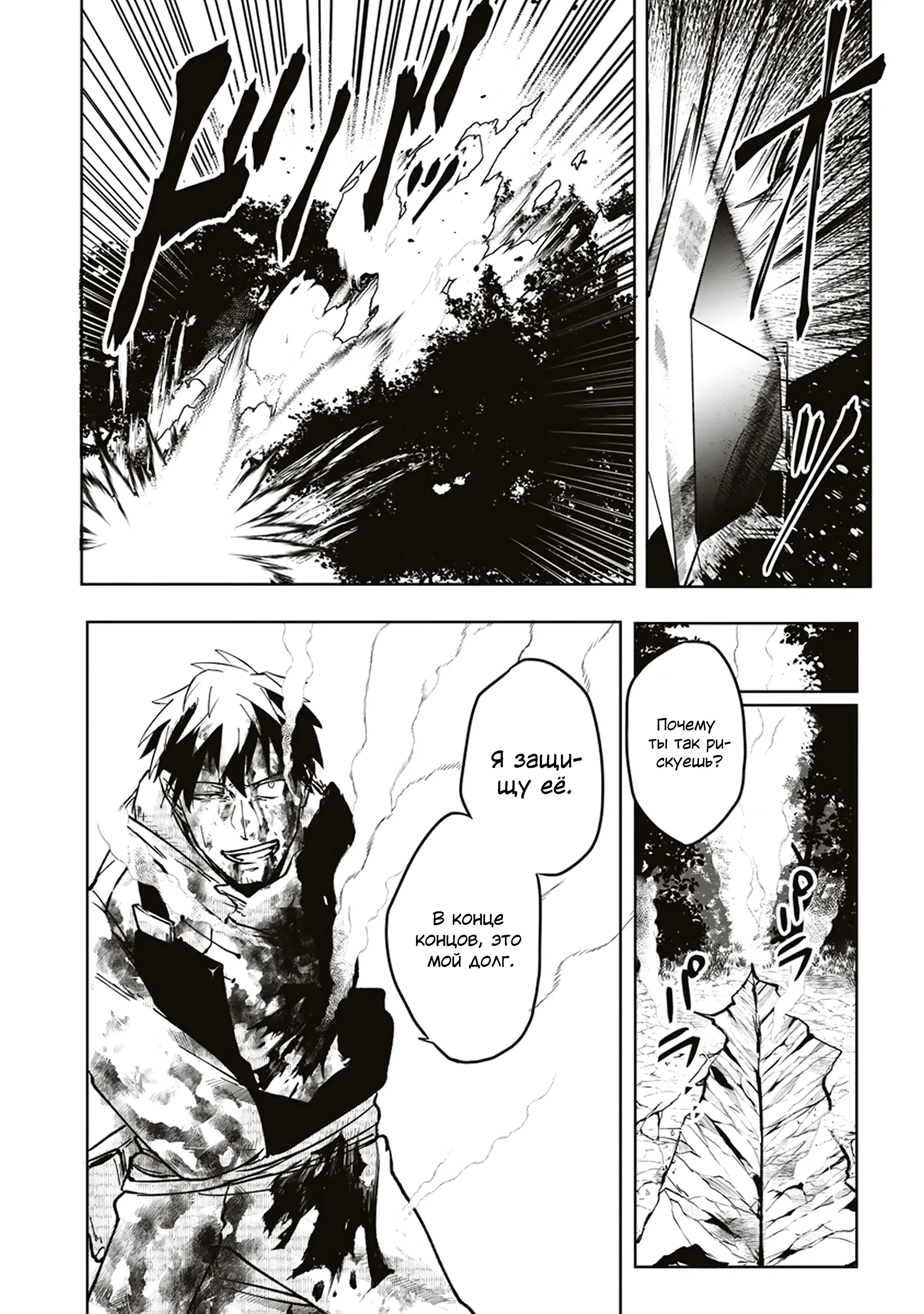 Манга Авантюрист, поглощённый подземельем - Глава 6.1 Страница 12