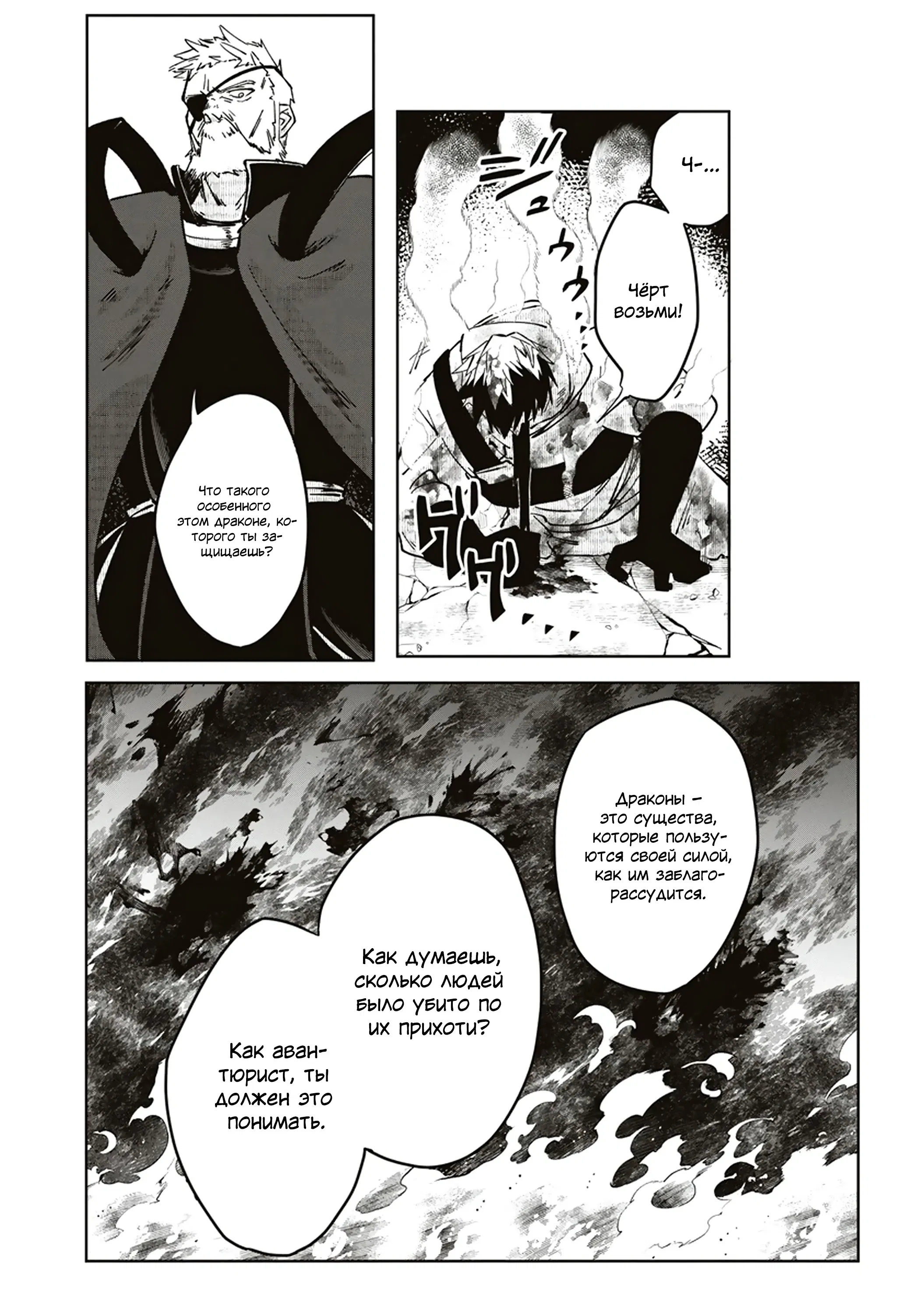 Манга Авантюрист, поглощённый подземельем - Глава 6.1 Страница 10