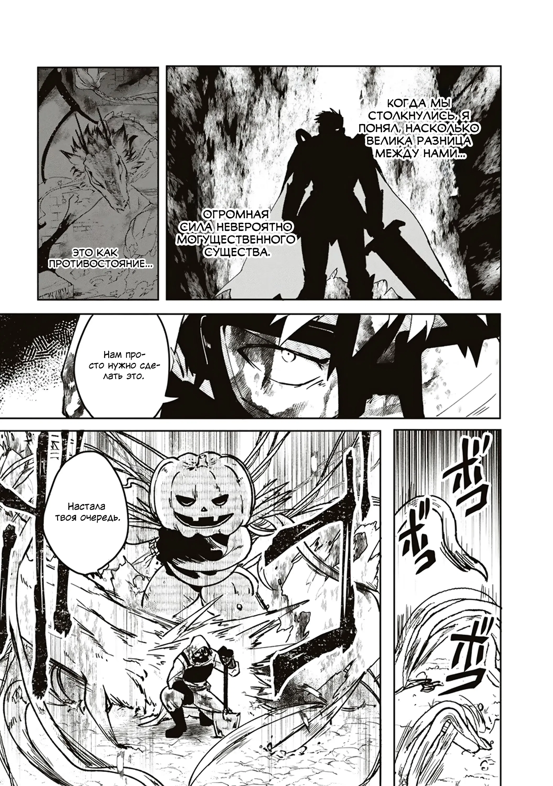 Манга Авантюрист, поглощённый подземельем - Глава 6.1 Страница 3