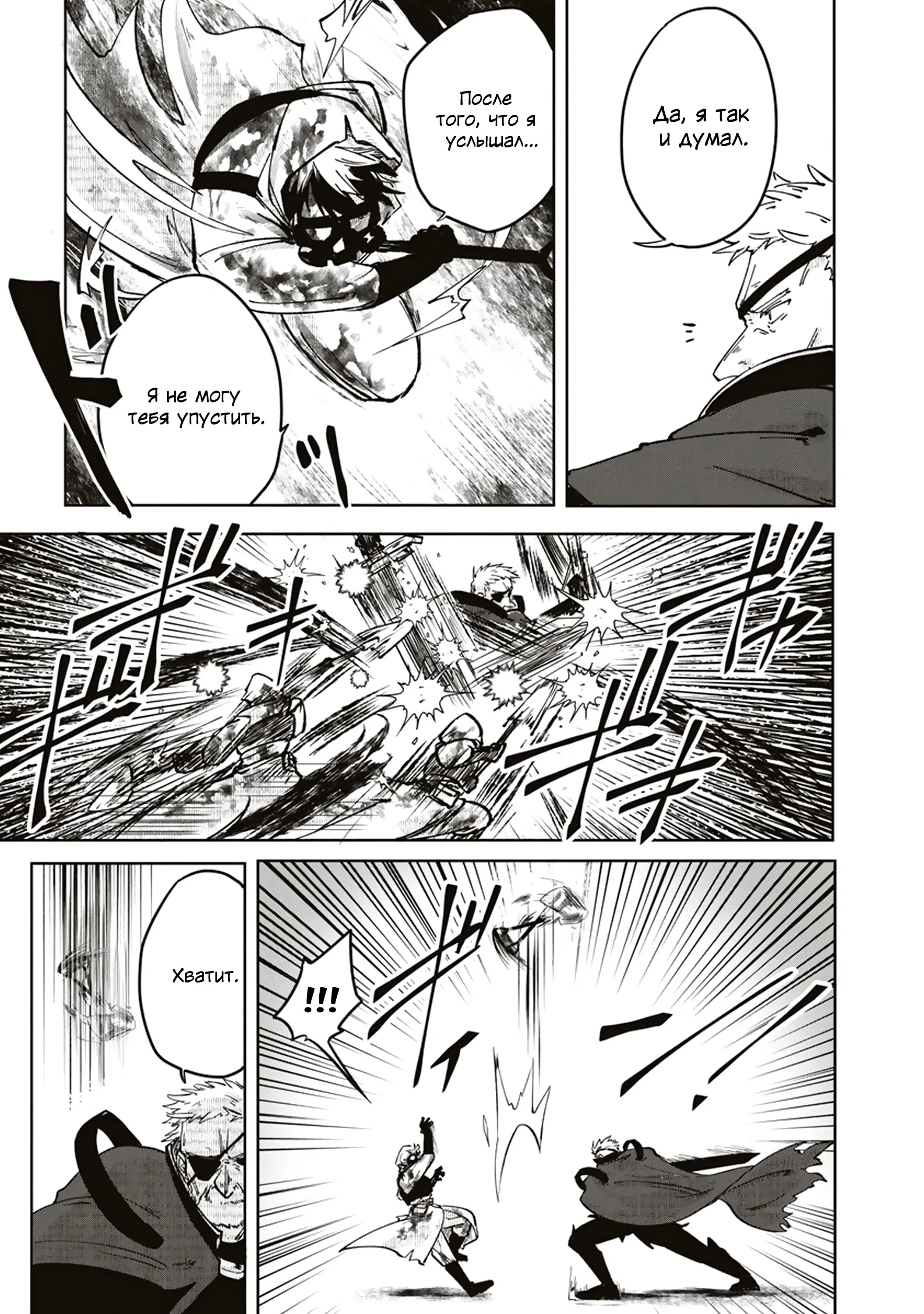 Манга Авантюрист, поглощённый подземельем - Глава 6.1 Страница 7