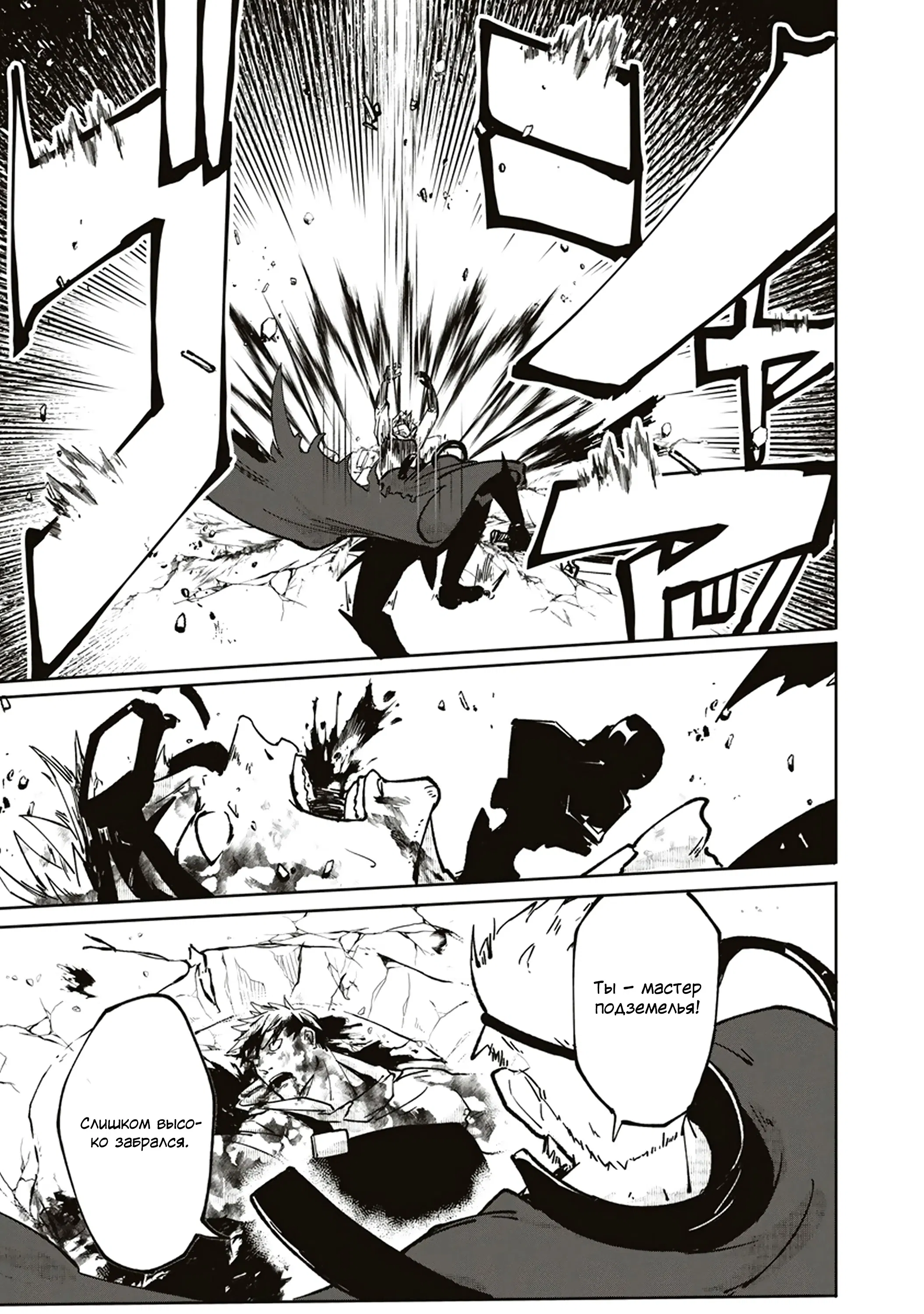 Манга Авантюрист, поглощённый подземельем - Глава 6.1 Страница 9