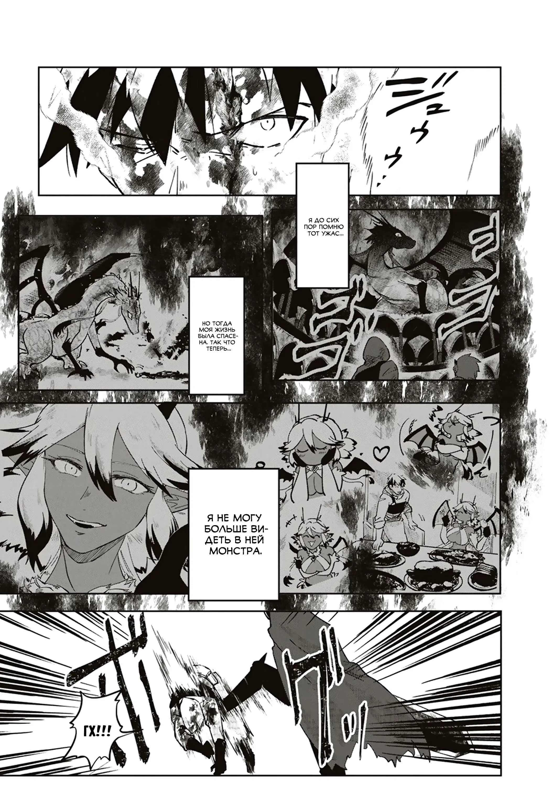 Манга Авантюрист, поглощённый подземельем - Глава 6.1 Страница 11