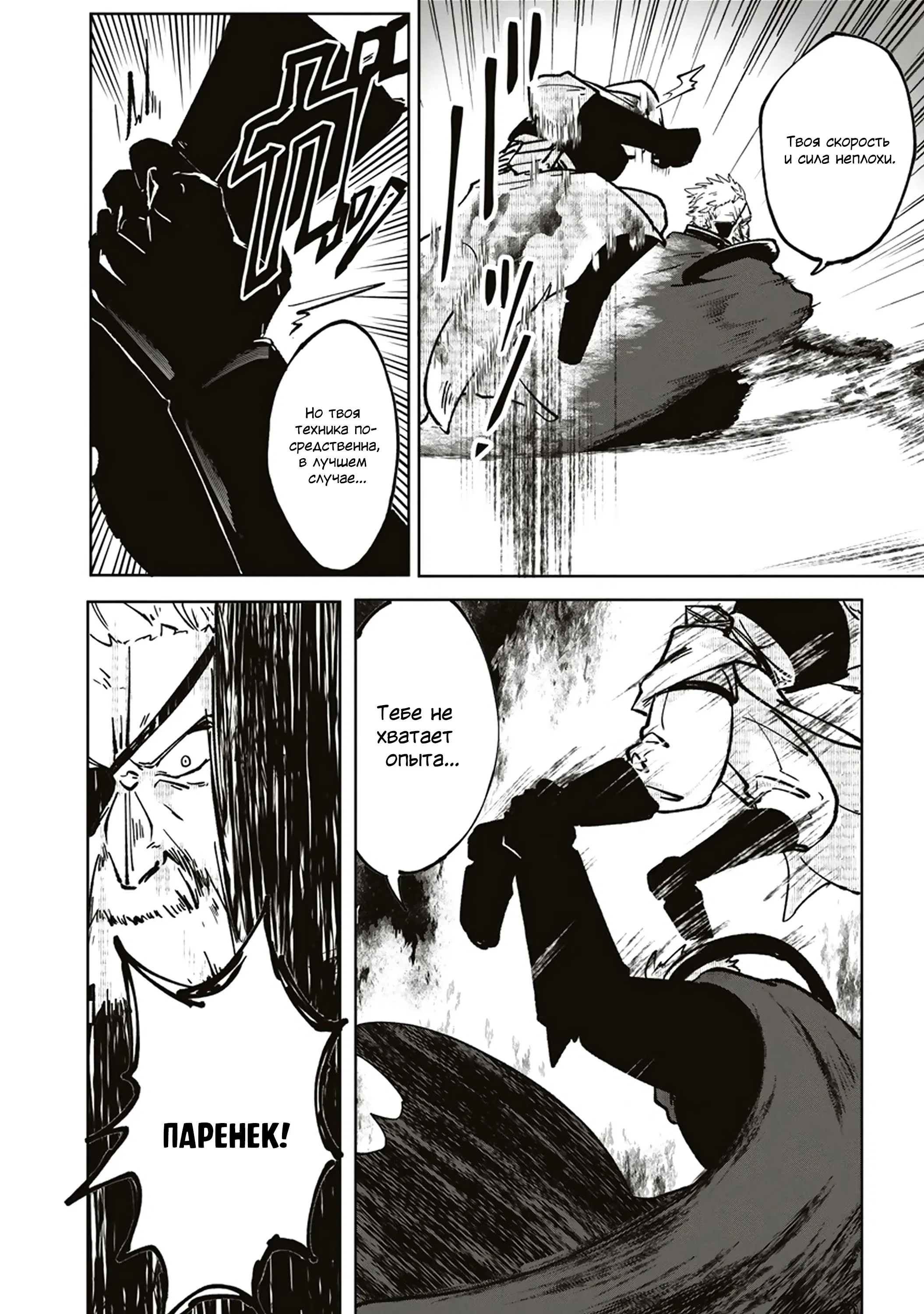 Манга Авантюрист, поглощённый подземельем - Глава 6.1 Страница 8