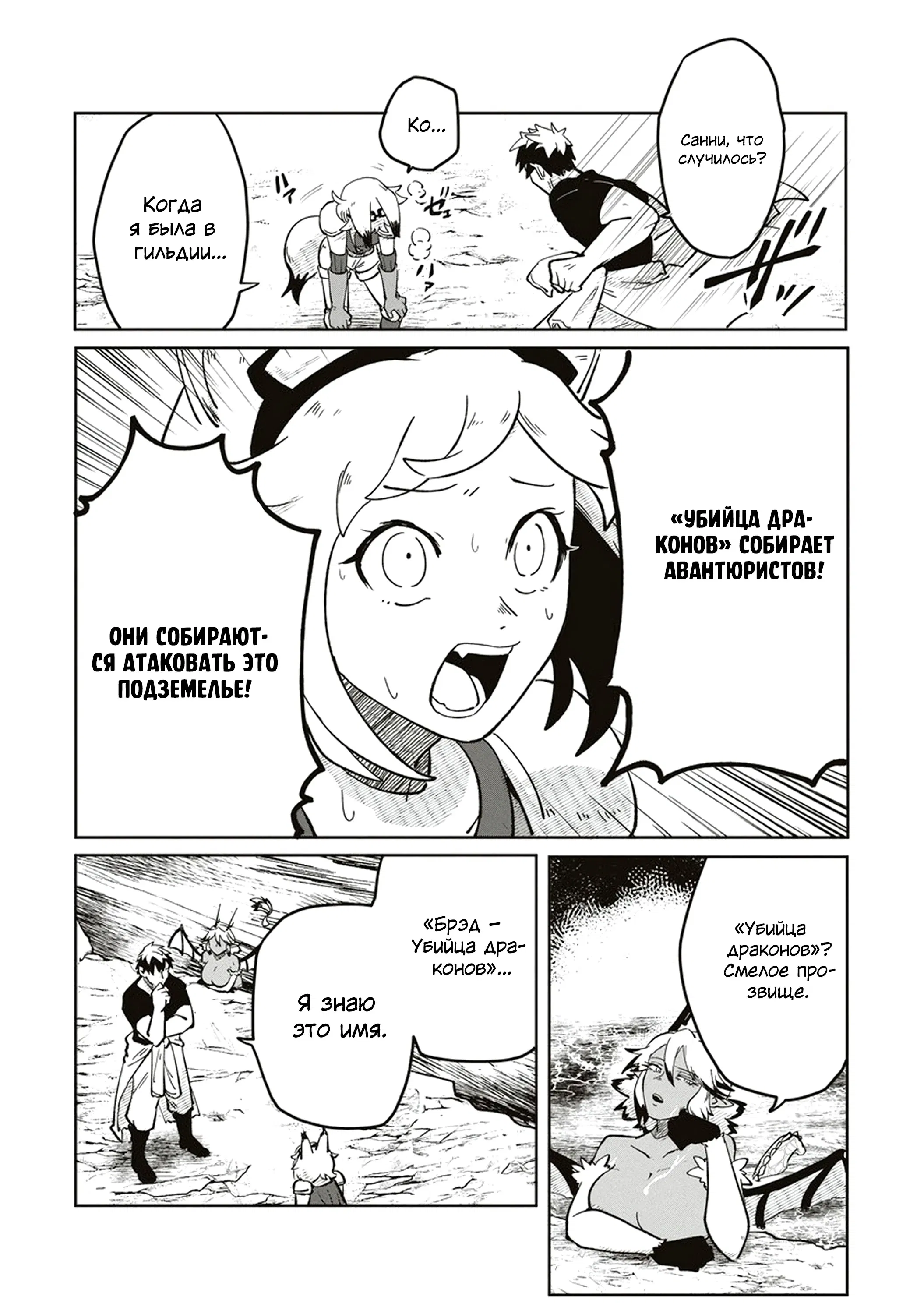 Манга Авантюрист, поглощённый подземельем - Глава 5 Страница 4