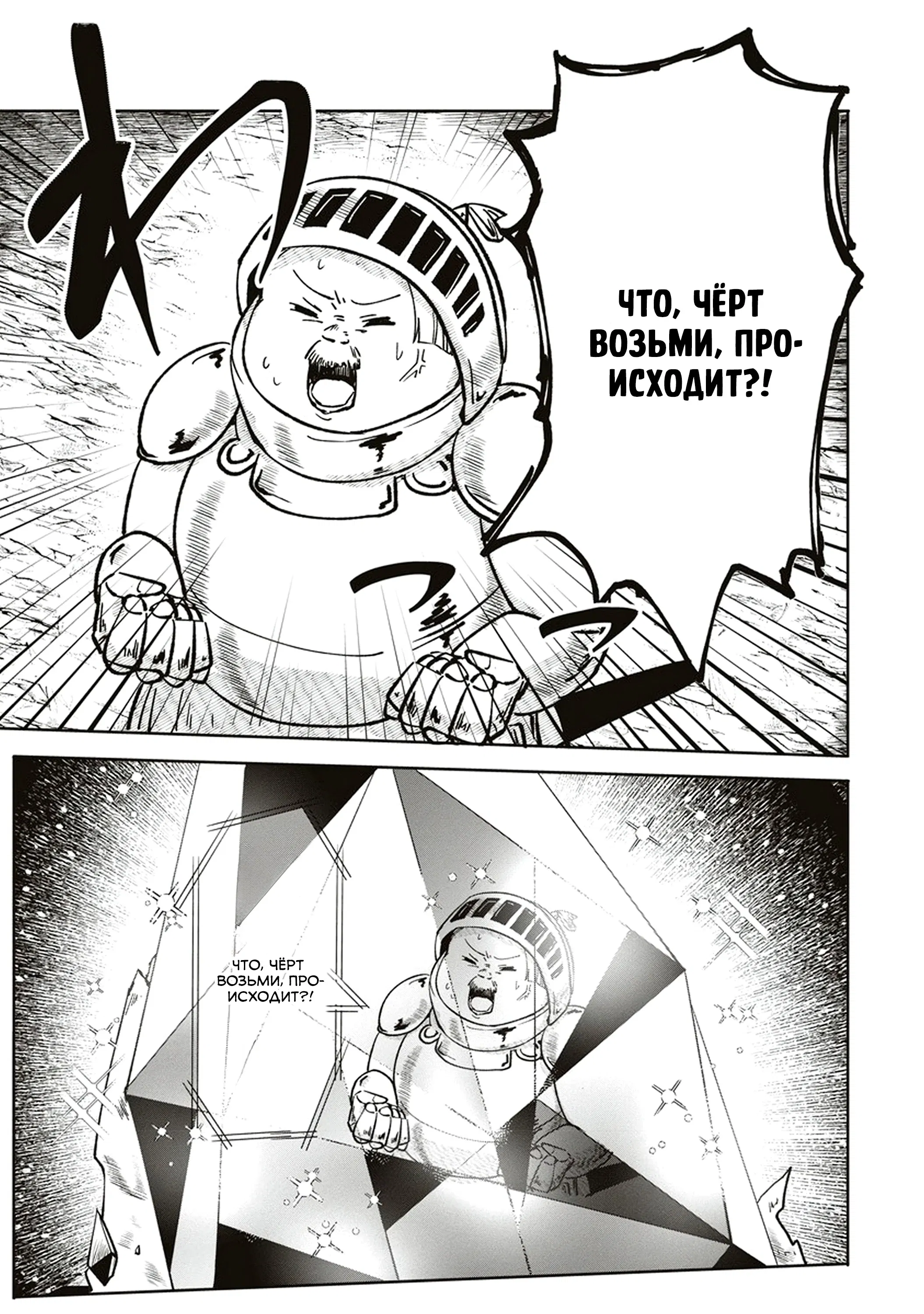 Манга Авантюрист, поглощённый подземельем - Глава 5 Страница 23