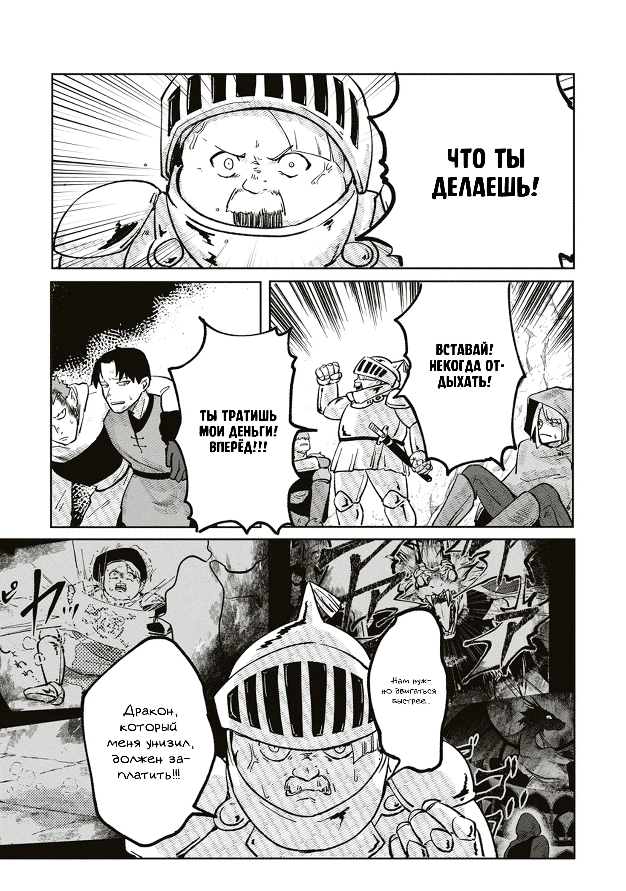 Манга Авантюрист, поглощённый подземельем - Глава 5 Страница 19