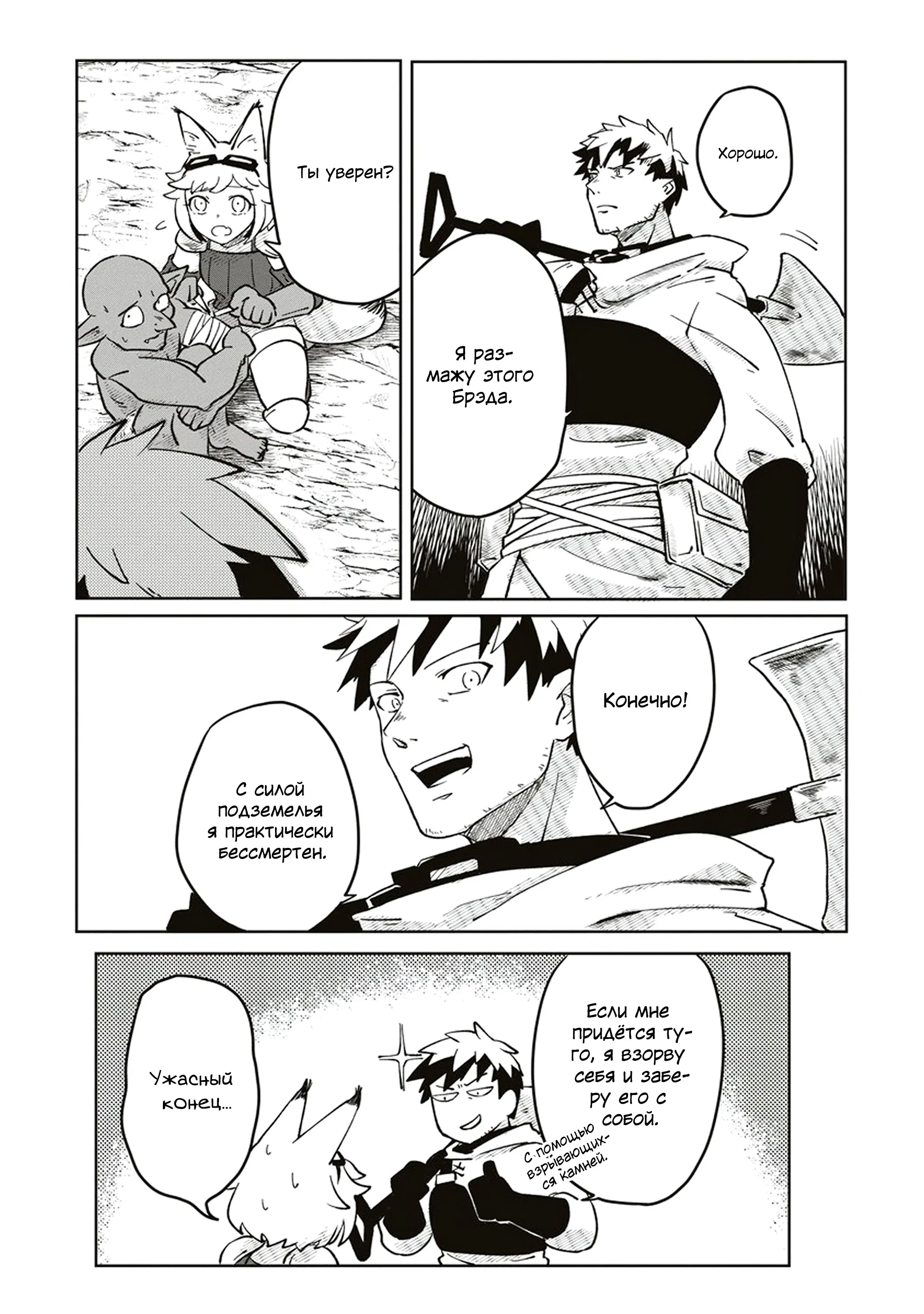 Манга Авантюрист, поглощённый подземельем - Глава 5 Страница 27