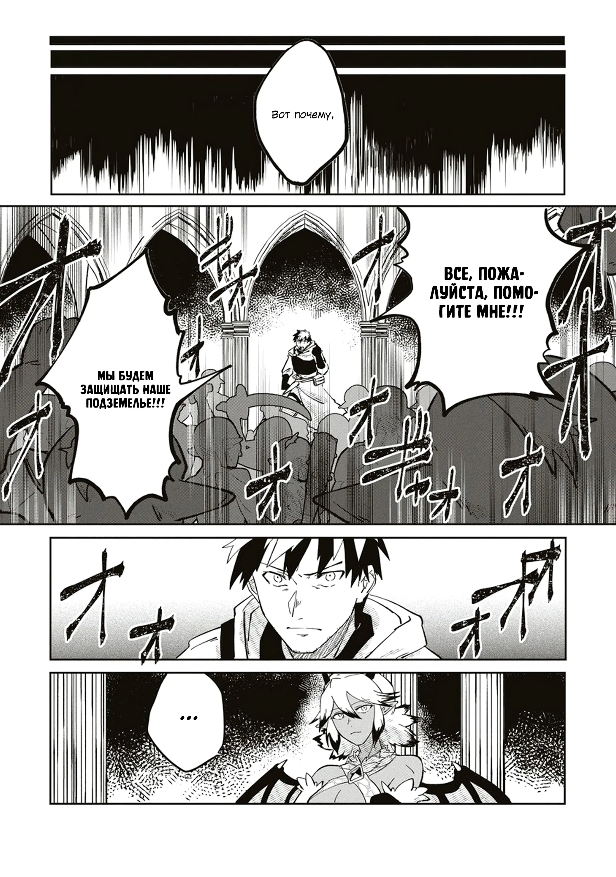 Манга Авантюрист, поглощённый подземельем - Глава 5 Страница 8