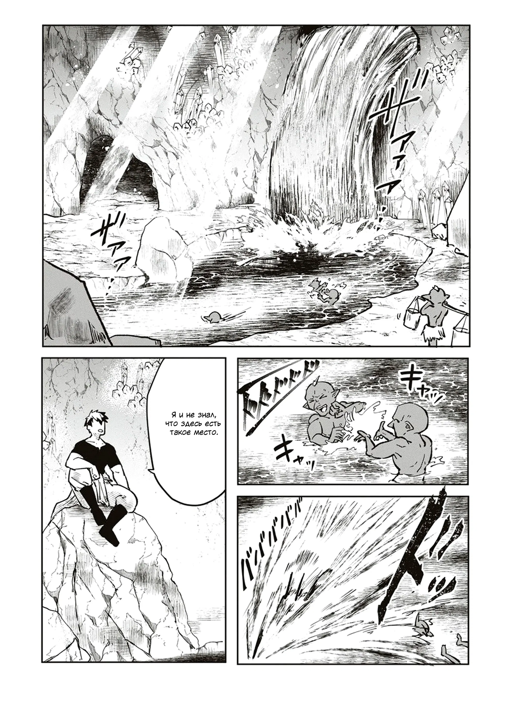 Манга Авантюрист, поглощённый подземельем - Глава 5 Страница 2