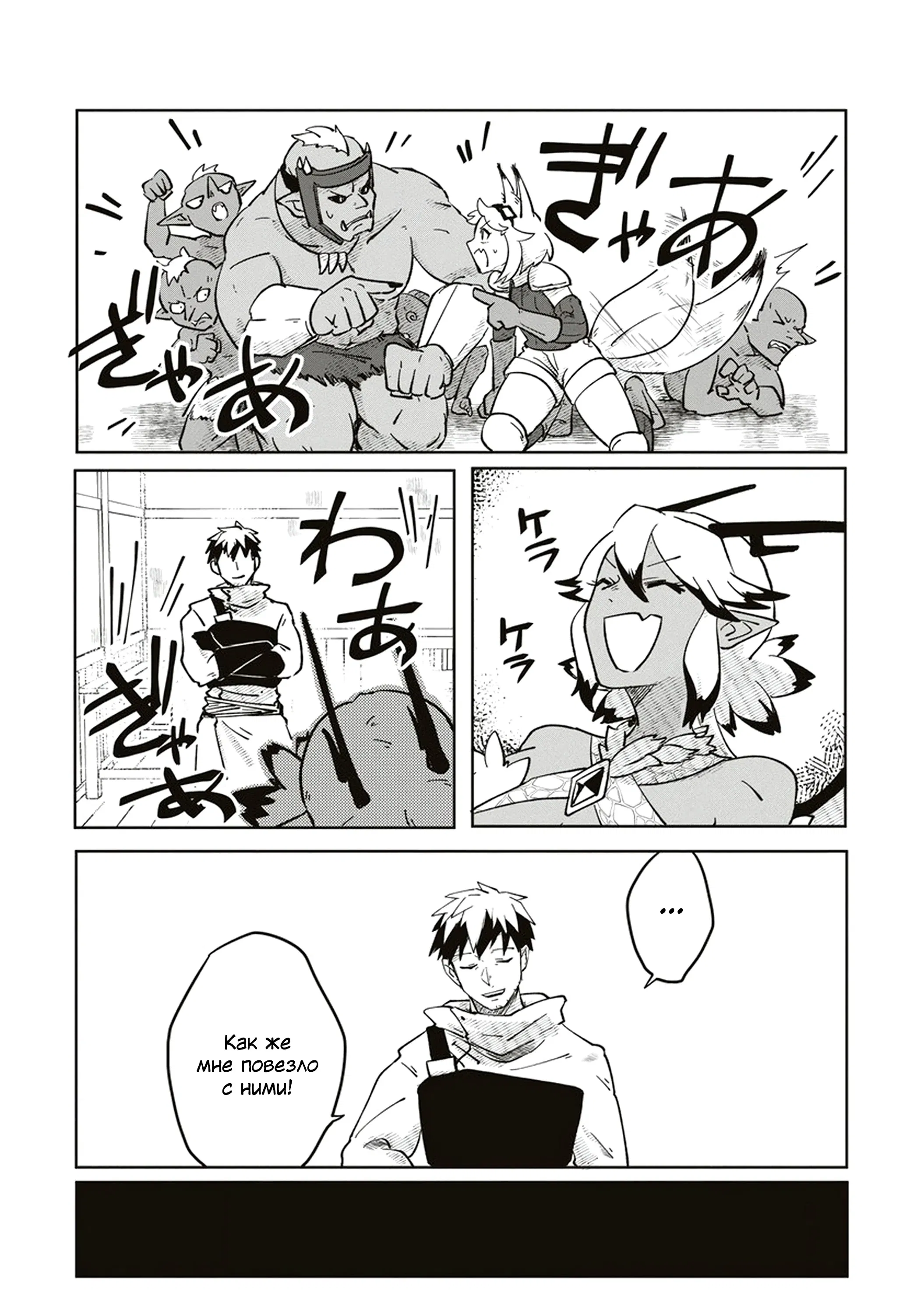 Манга Авантюрист, поглощённый подземельем - Глава 5 Страница 16