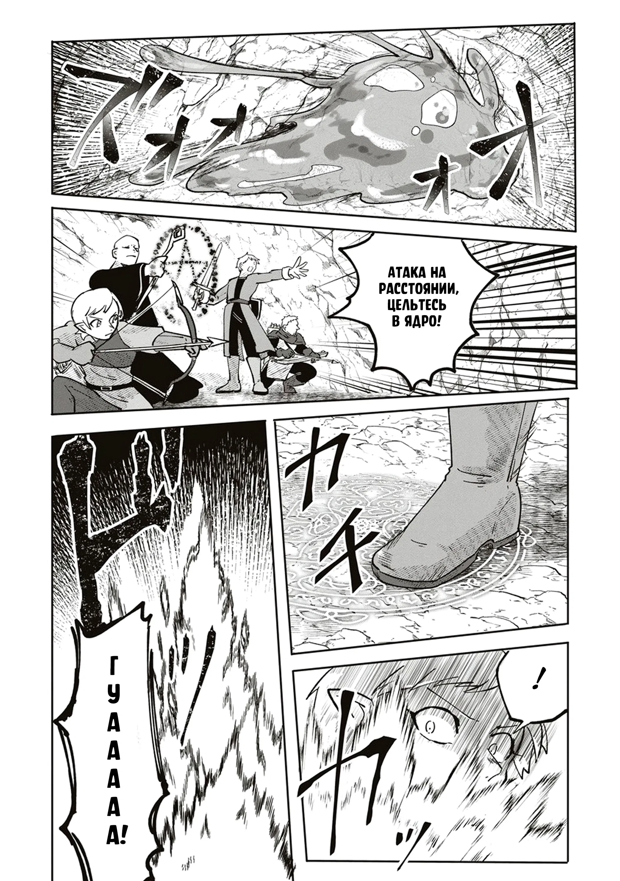 Манга Авантюрист, поглощённый подземельем - Глава 5 Страница 18