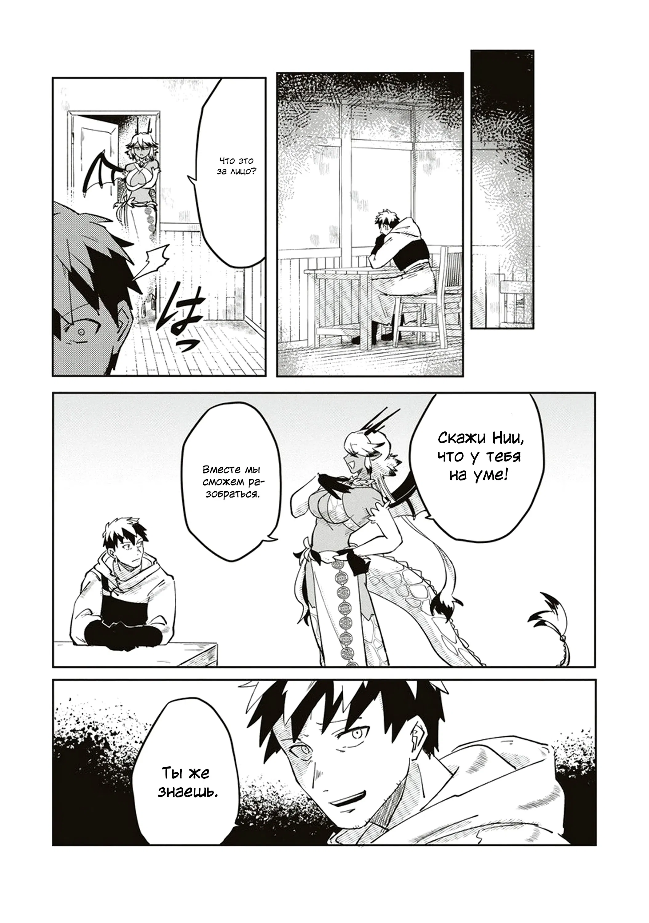 Манга Авантюрист, поглощённый подземельем - Глава 5 Страница 10