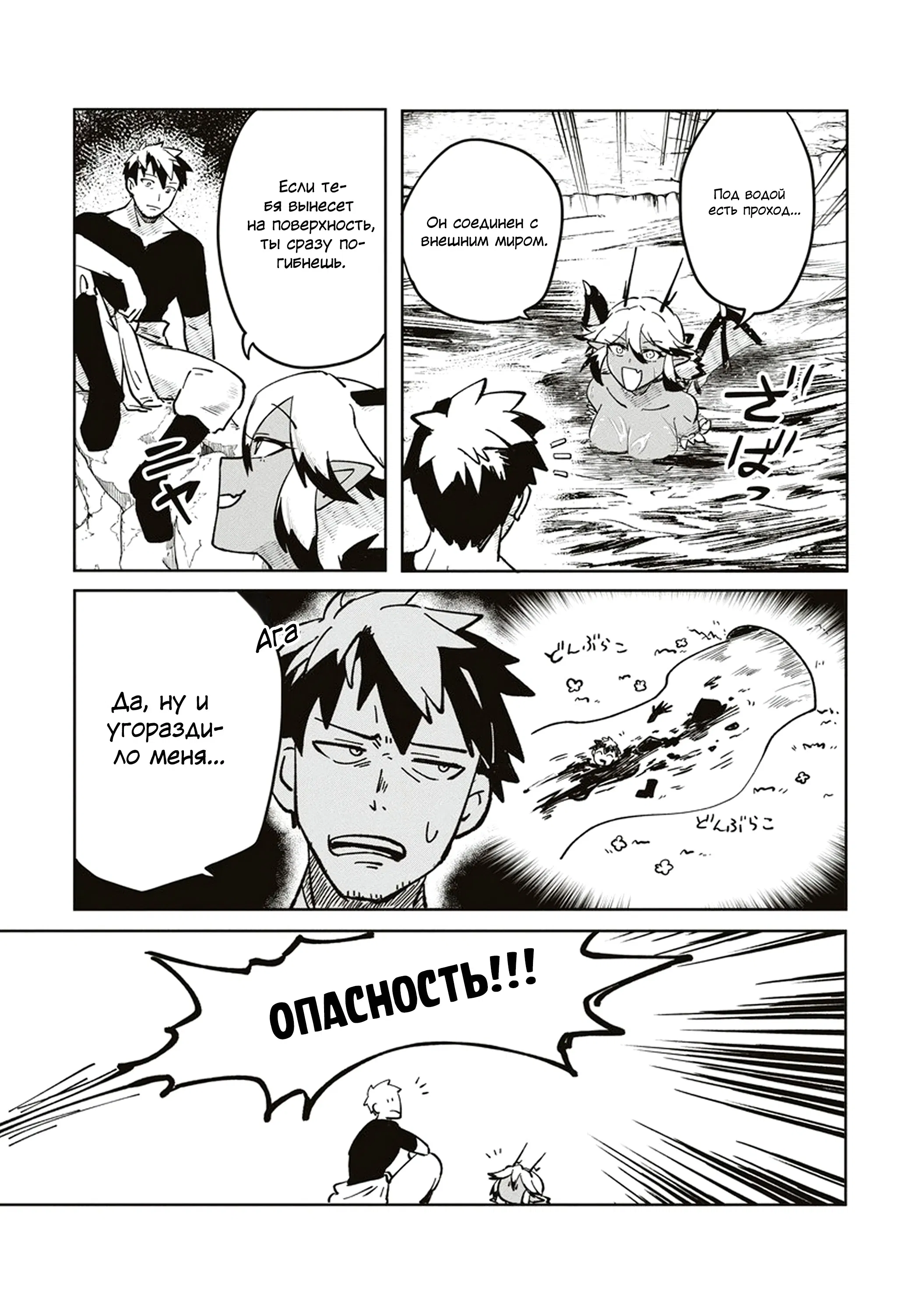 Манга Авантюрист, поглощённый подземельем - Глава 5 Страница 3