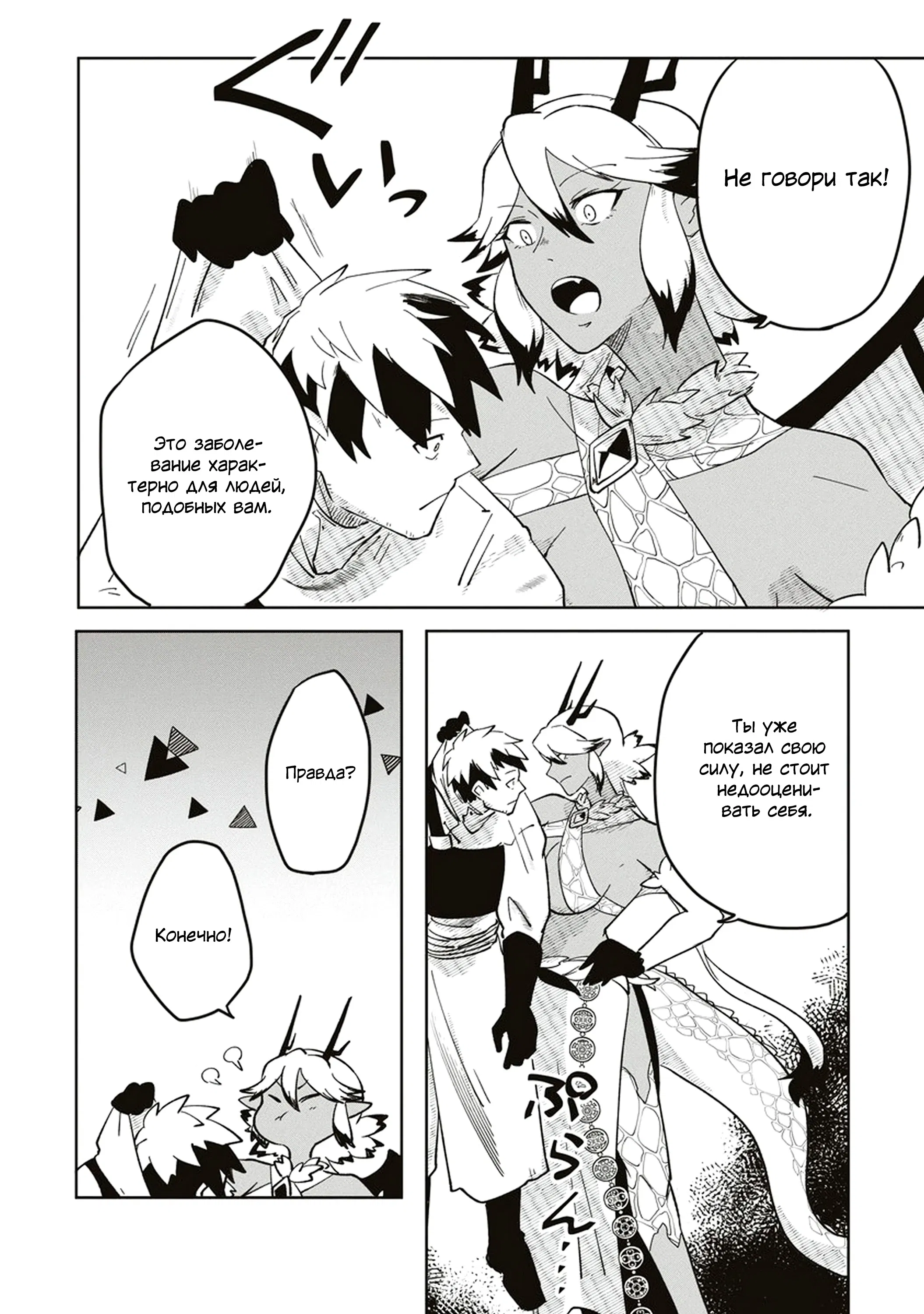 Манга Авантюрист, поглощённый подземельем - Глава 5 Страница 12