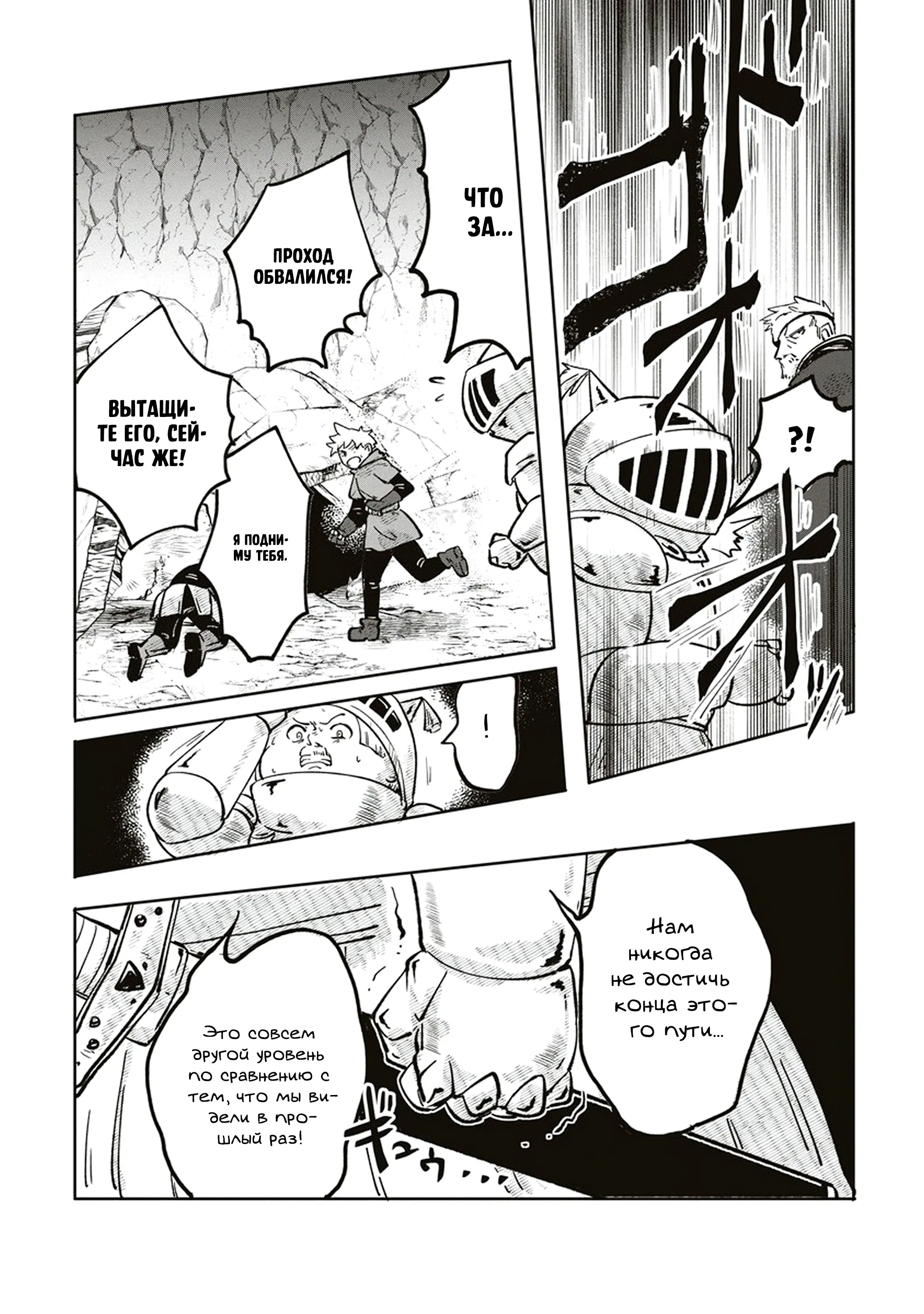 Манга Авантюрист, поглощённый подземельем - Глава 5 Страница 22