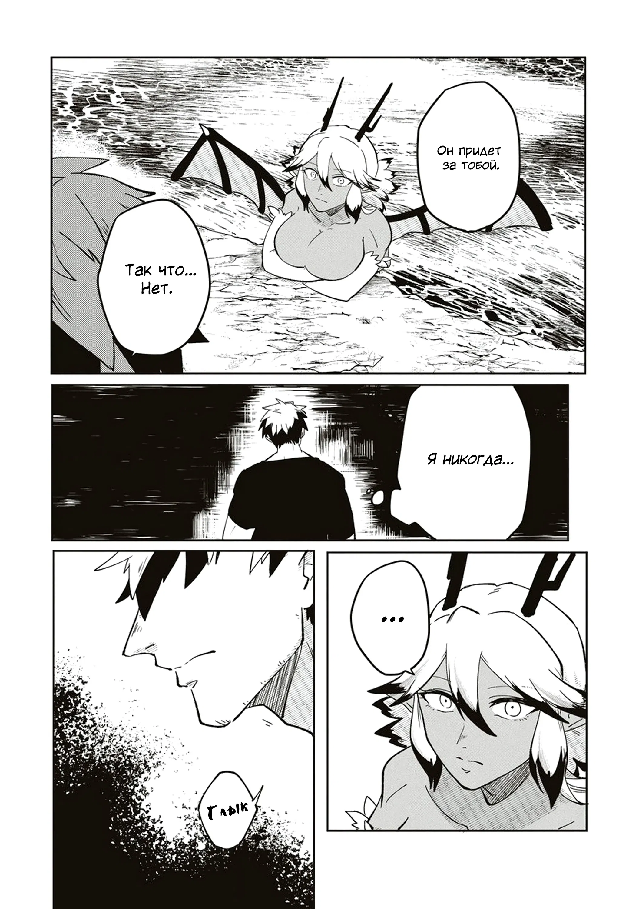 Манга Авантюрист, поглощённый подземельем - Глава 5 Страница 6