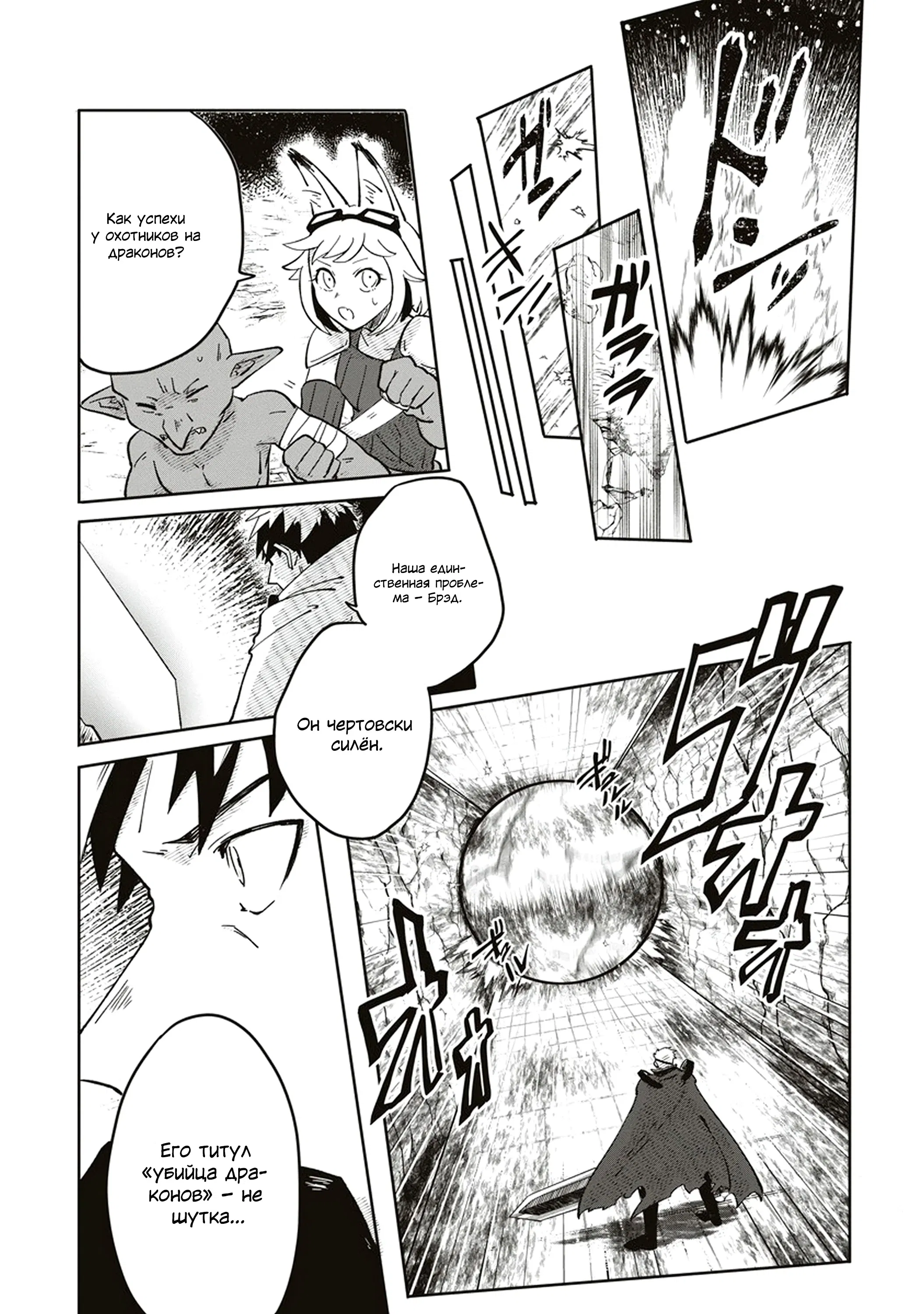 Манга Авантюрист, поглощённый подземельем - Глава 5 Страница 25