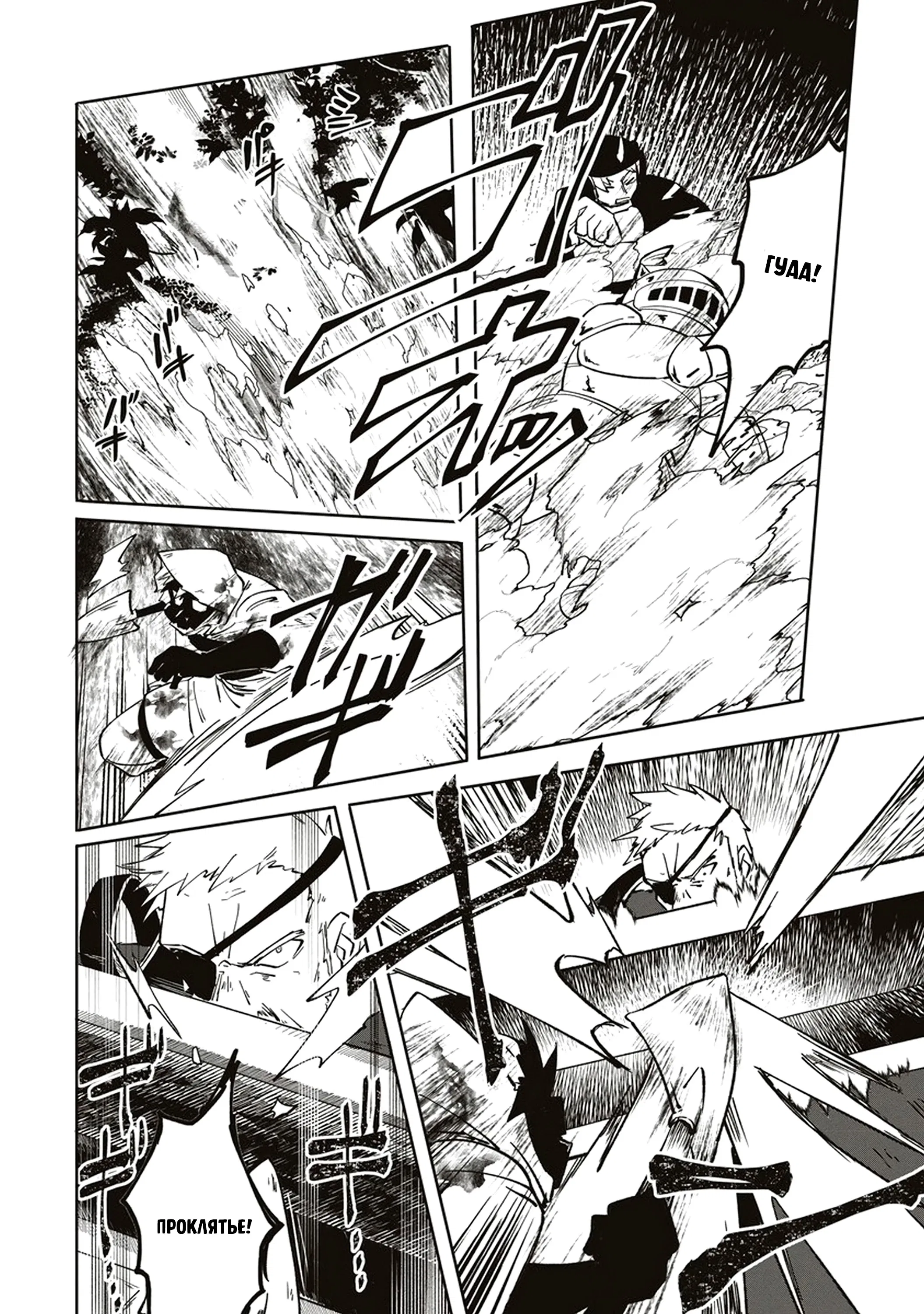 Манга Авантюрист, поглощённый подземельем - Глава 5 Страница 32