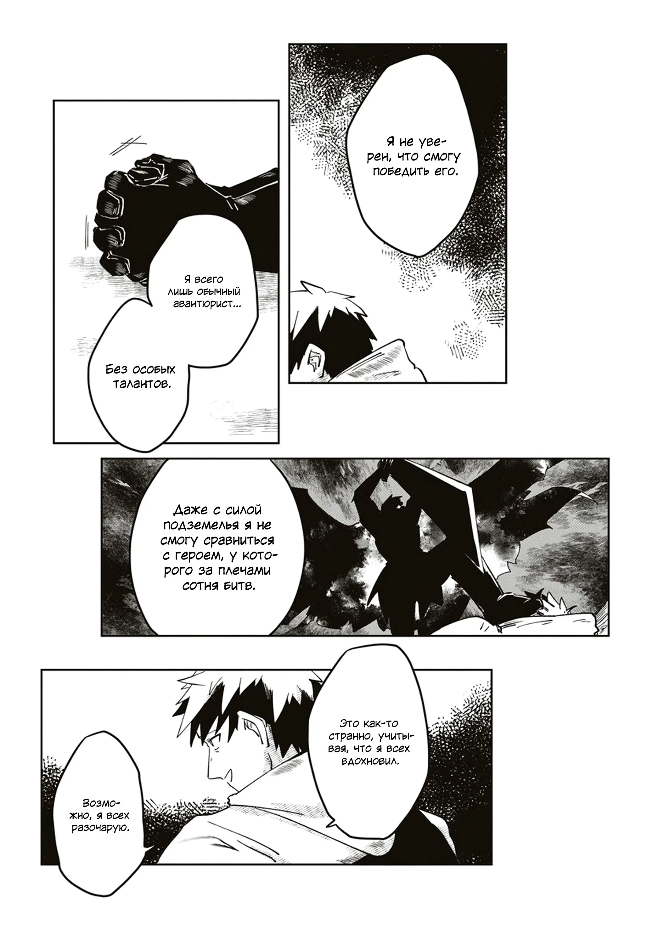 Манга Авантюрист, поглощённый подземельем - Глава 5 Страница 11