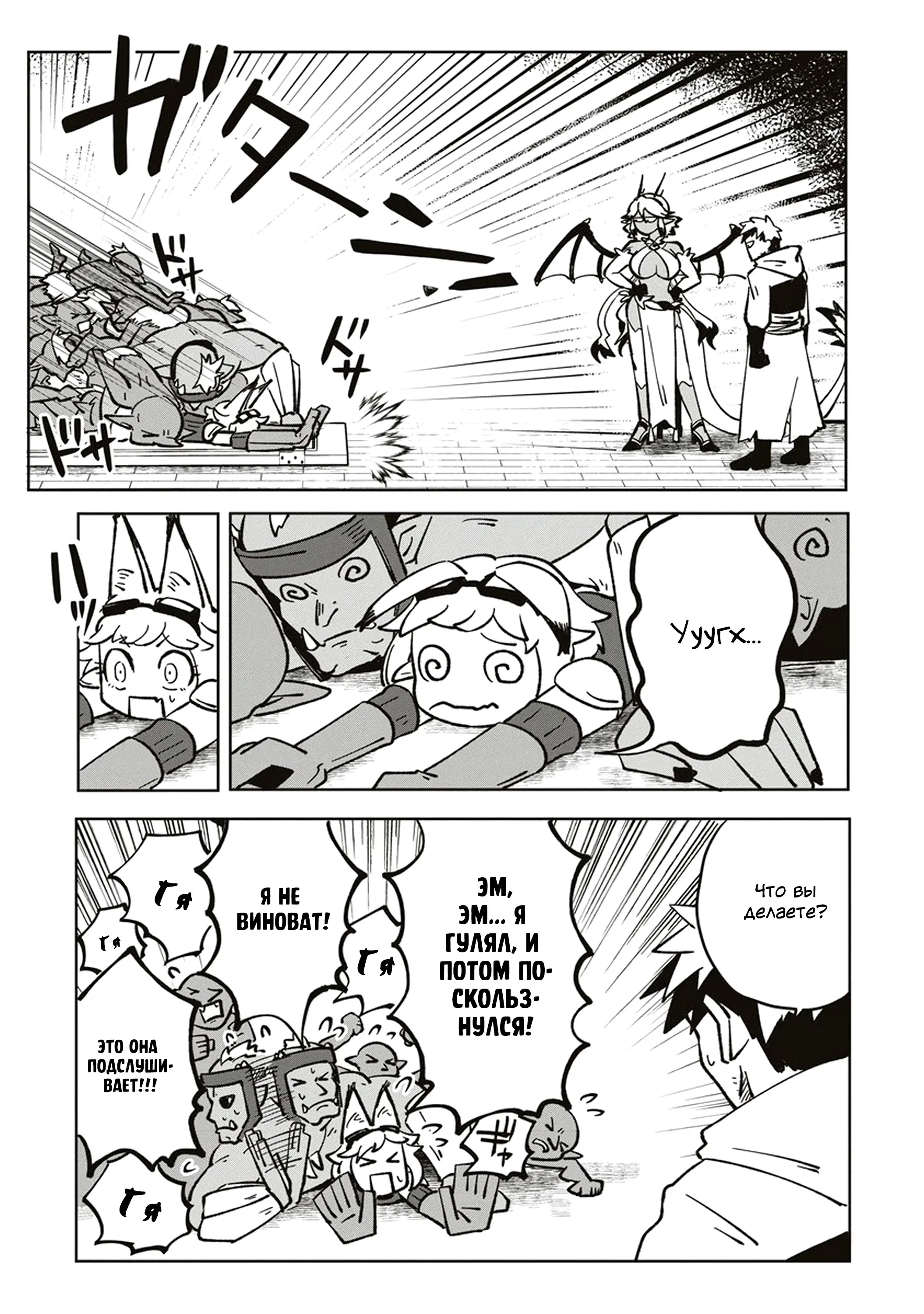 Манга Авантюрист, поглощённый подземельем - Глава 5 Страница 15