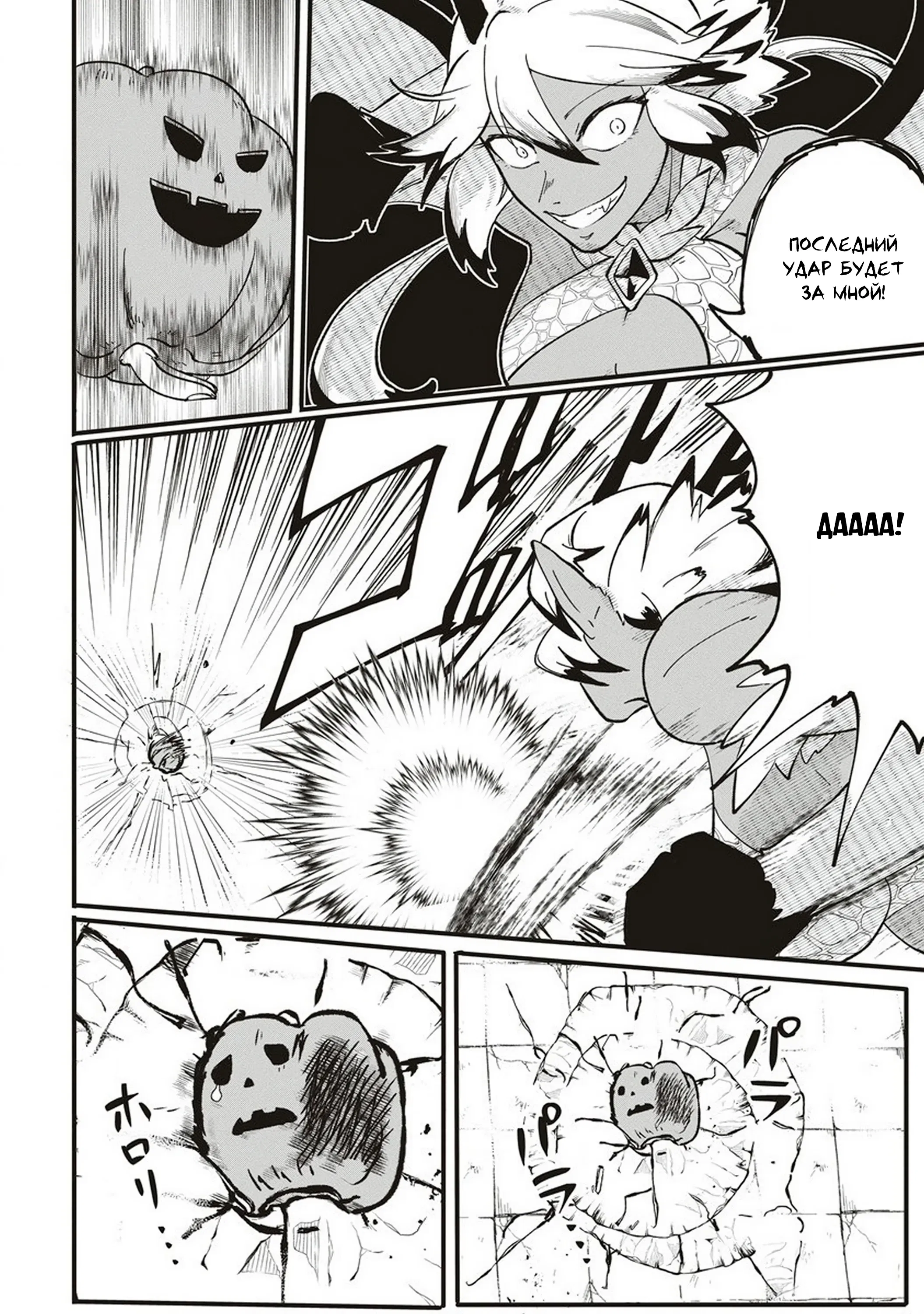 Манга Авантюрист, поглощённый подземельем - Глава 4 Страница 18