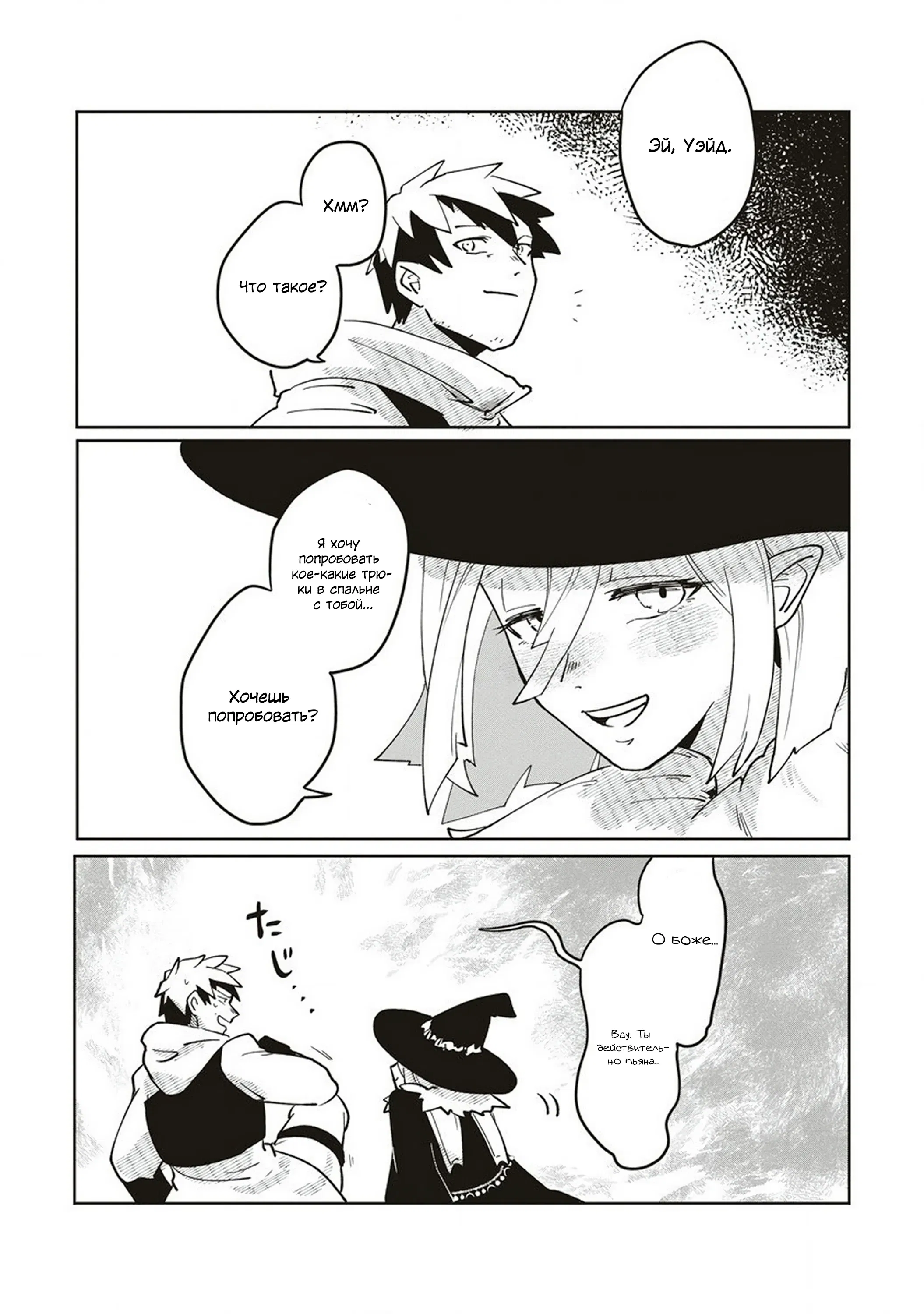 Манга Авантюрист, поглощённый подземельем - Глава 4 Страница 21