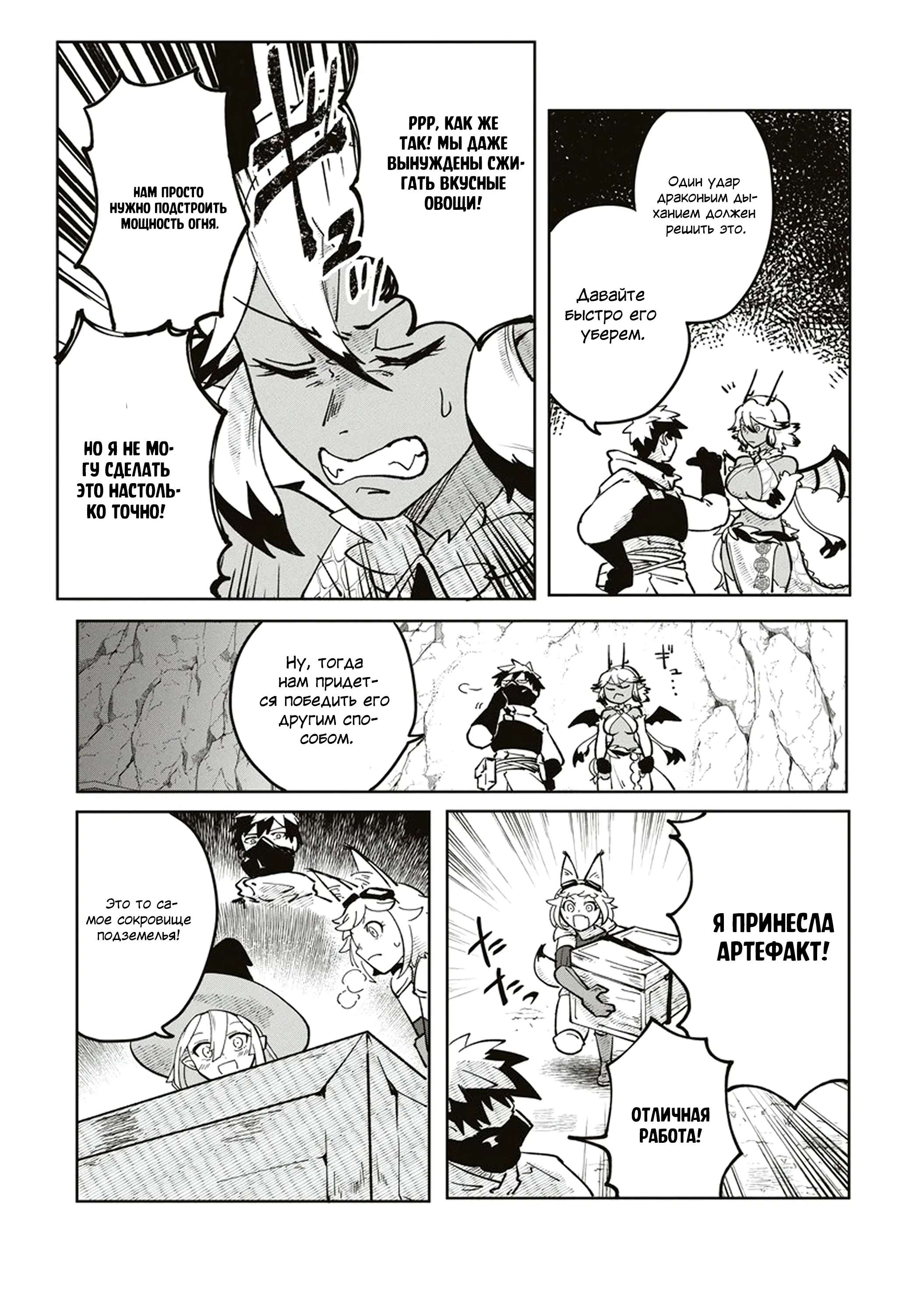 Манга Авантюрист, поглощённый подземельем - Глава 4 Страница 13