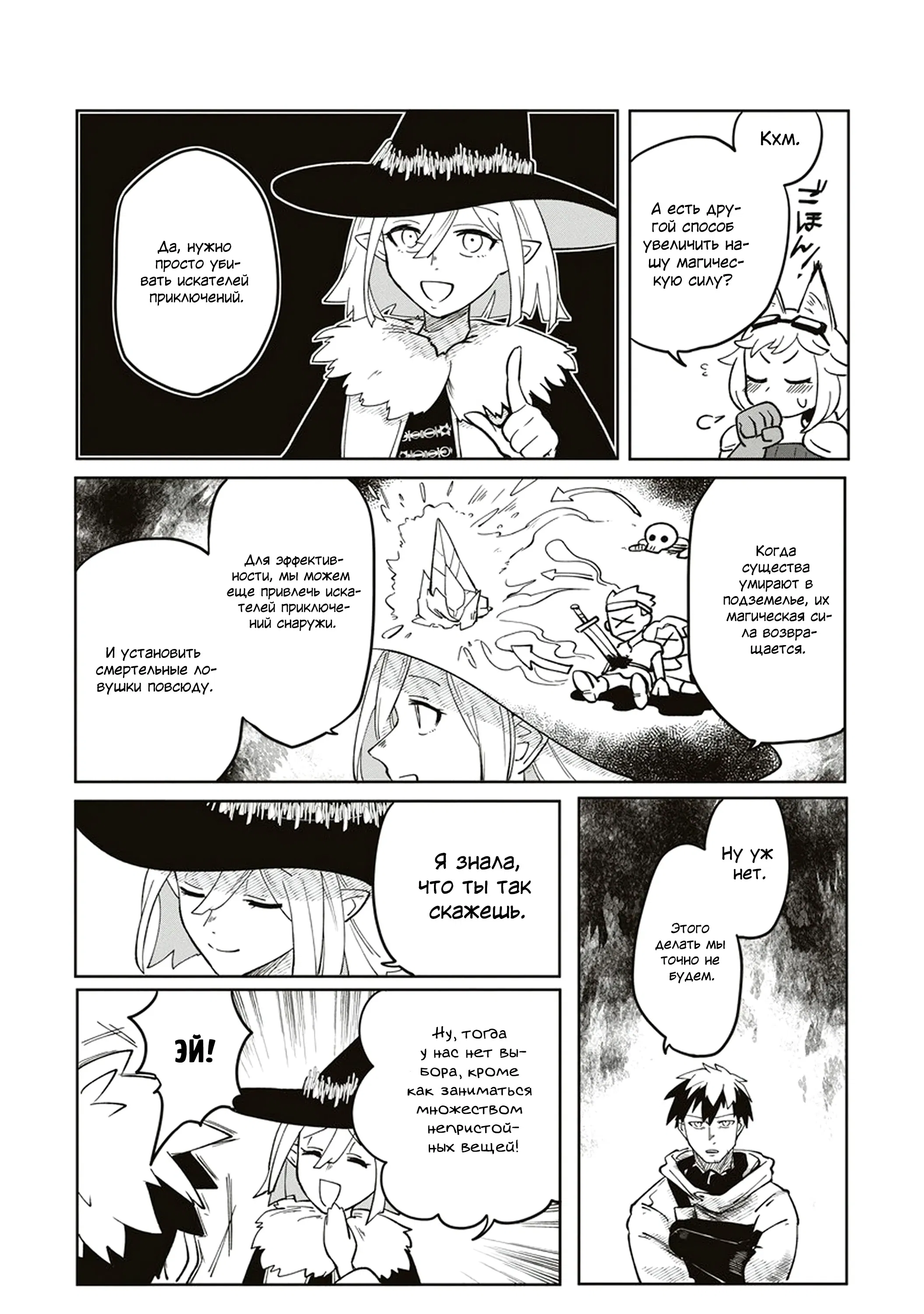 Манга Авантюрист, поглощённый подземельем - Глава 4 Страница 8