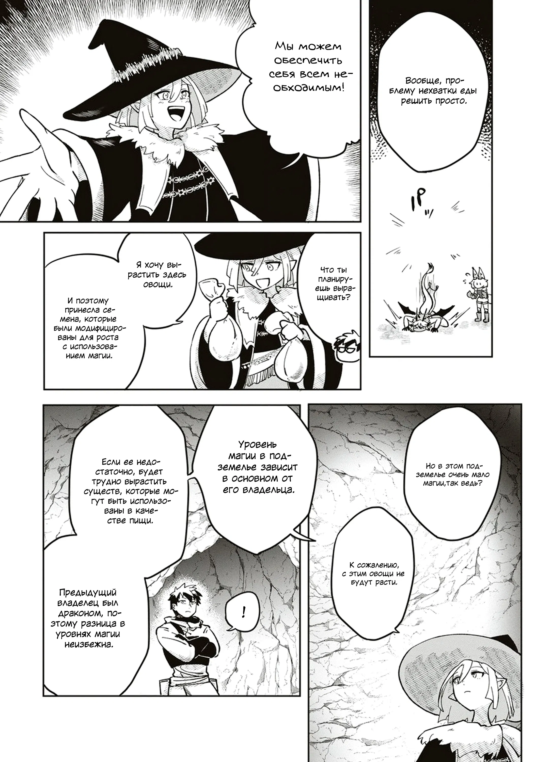 Манга Авантюрист, поглощённый подземельем - Глава 4 Страница 6