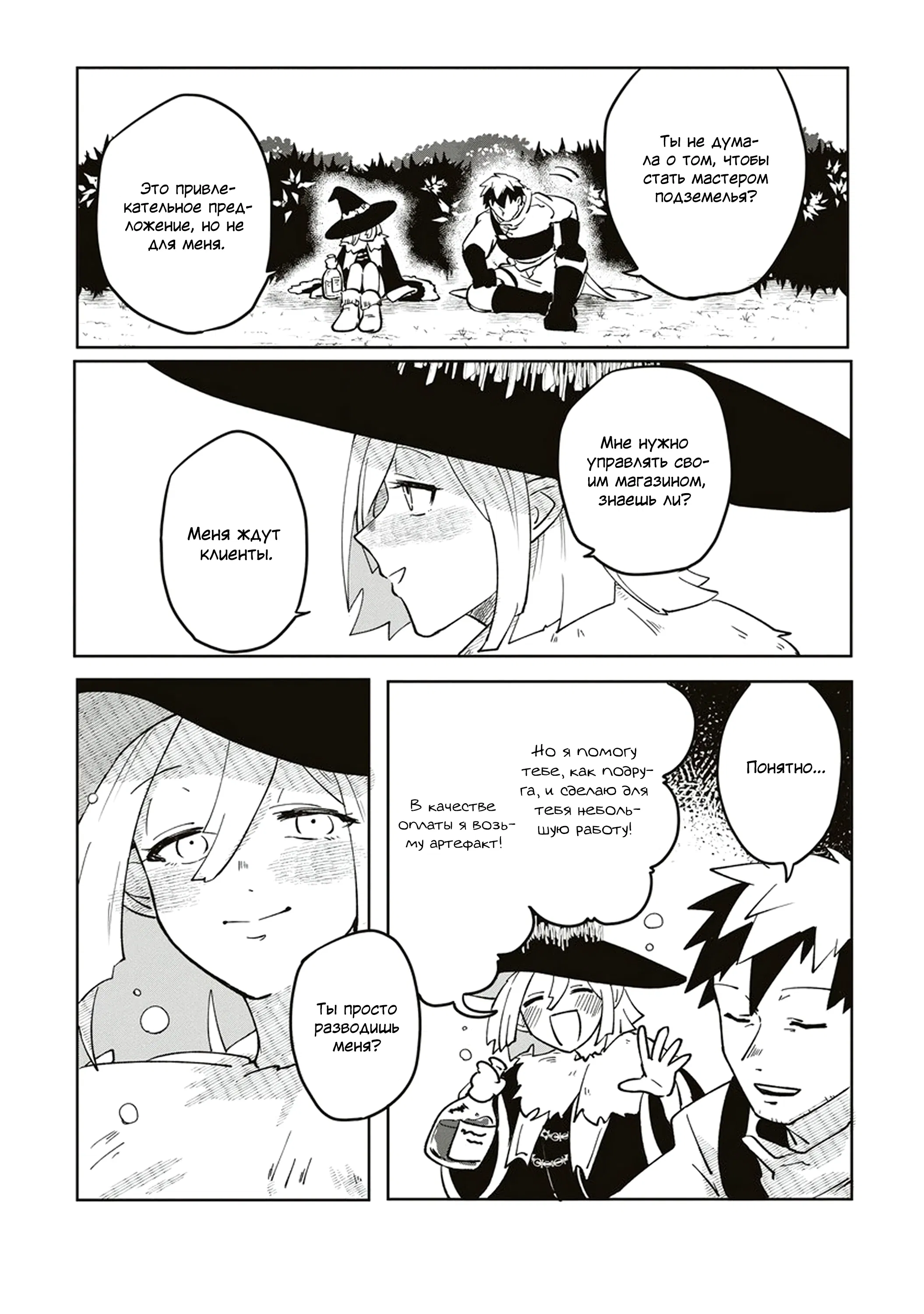 Манга Авантюрист, поглощённый подземельем - Глава 4 Страница 20