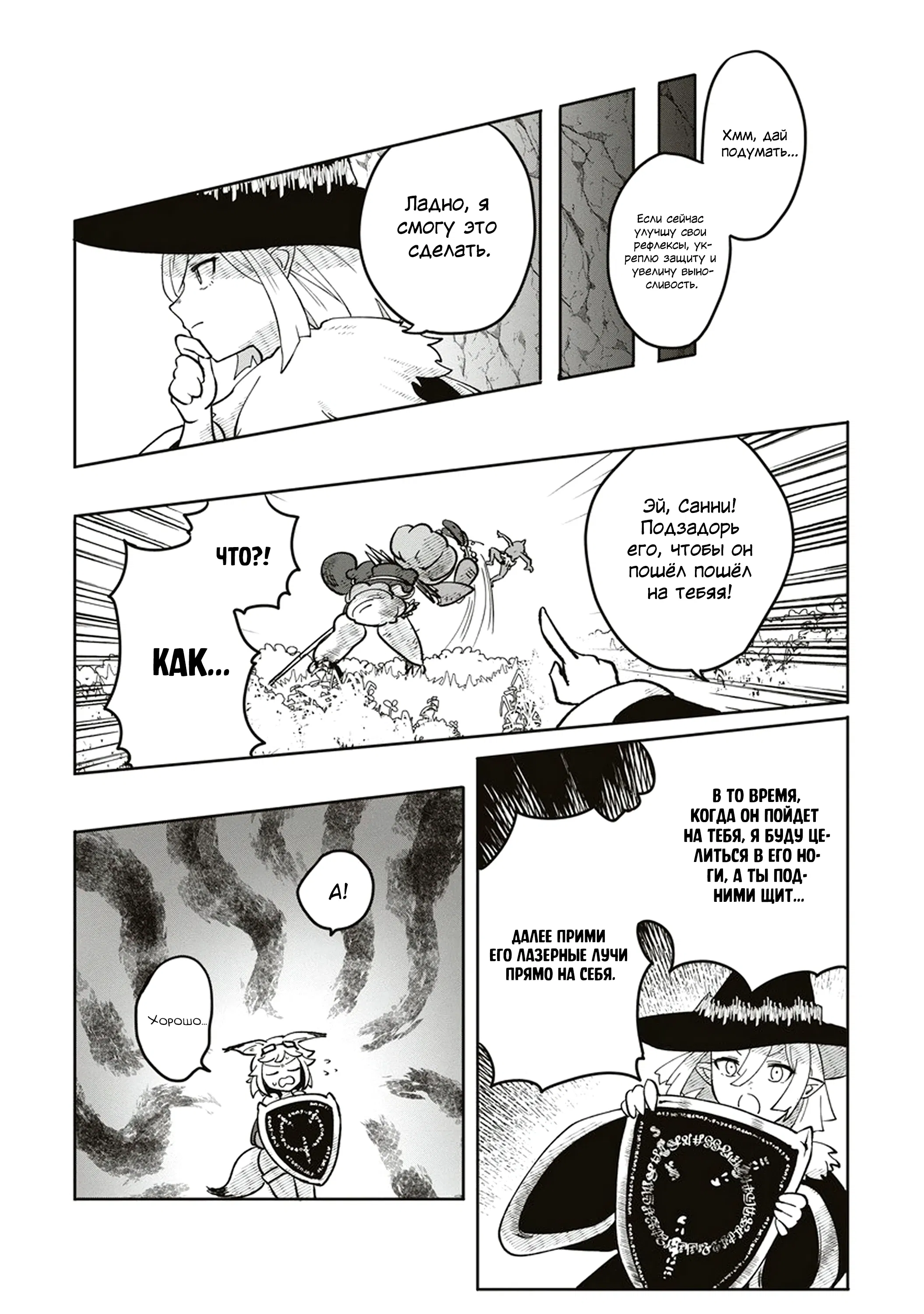 Манга Авантюрист, поглощённый подземельем - Глава 4 Страница 14