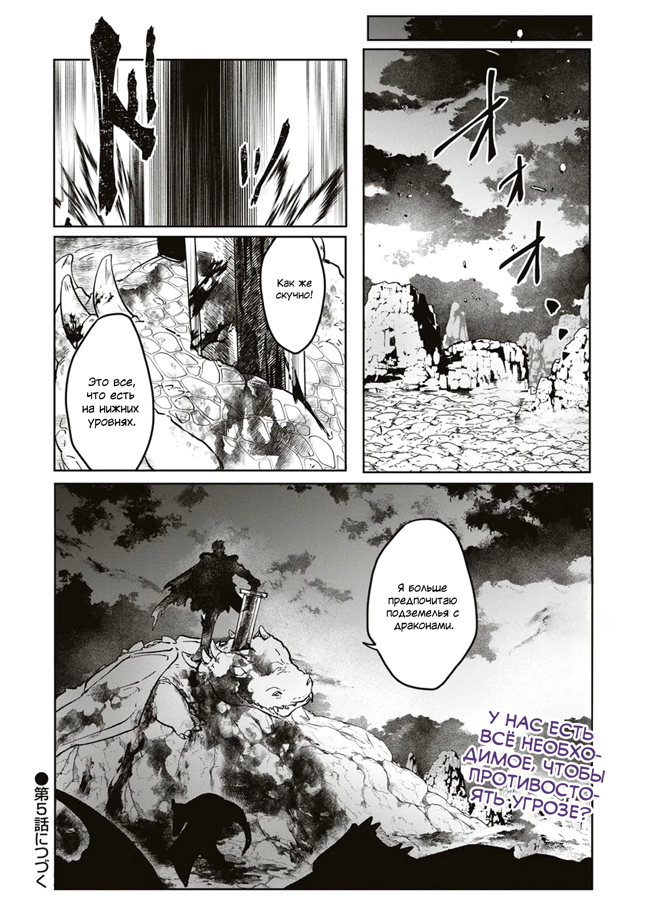 Манга Авантюрист, поглощённый подземельем - Глава 4 Страница 23
