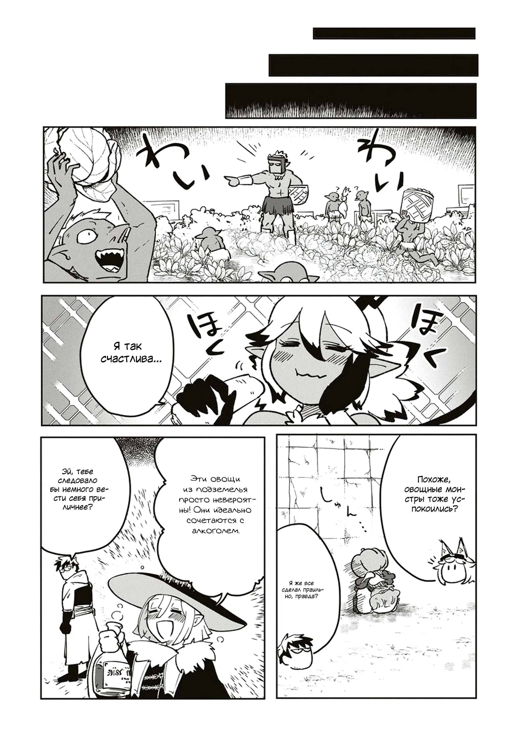 Манга Авантюрист, поглощённый подземельем - Глава 4 Страница 19