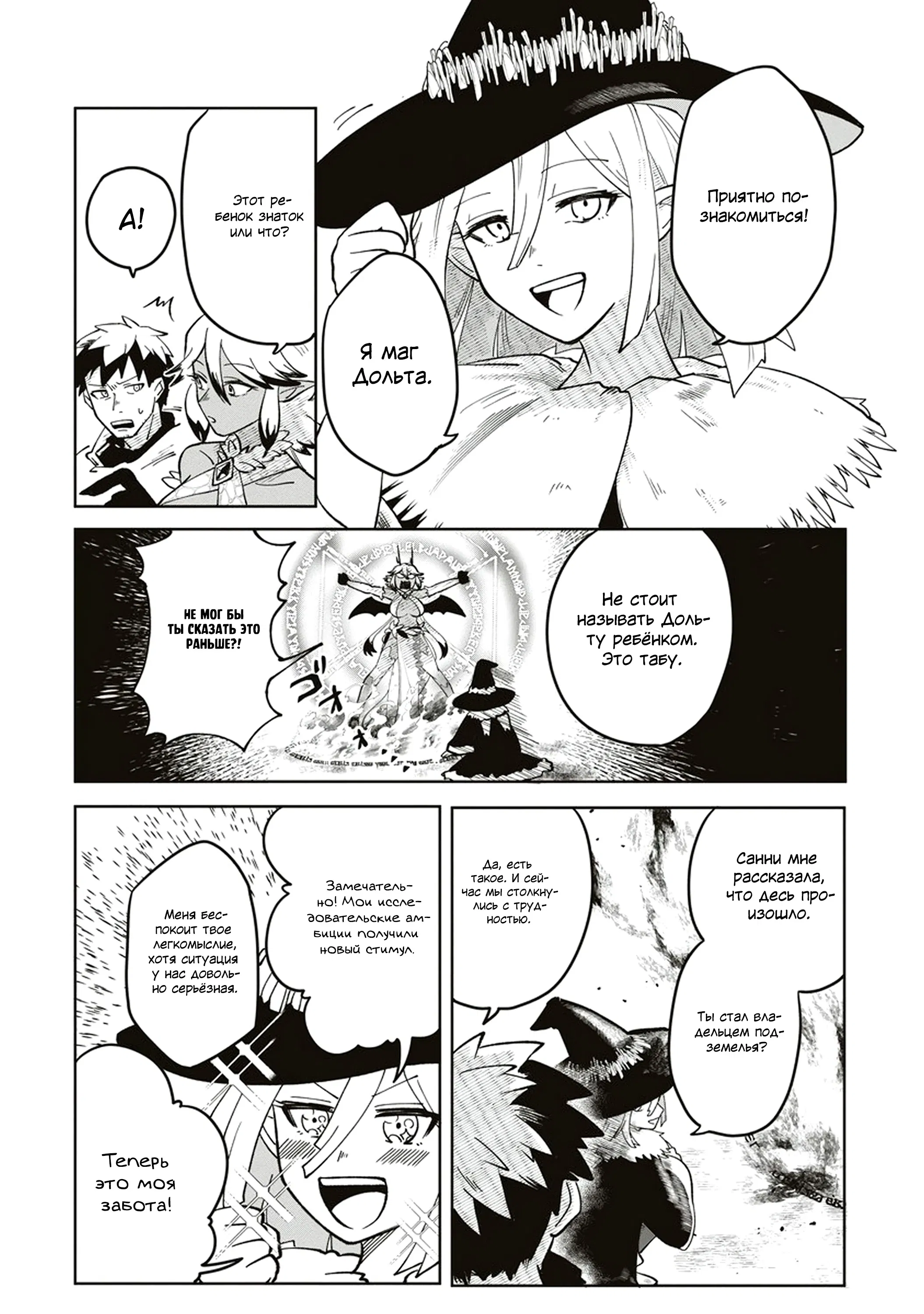 Манга Авантюрист, поглощённый подземельем - Глава 4 Страница 5