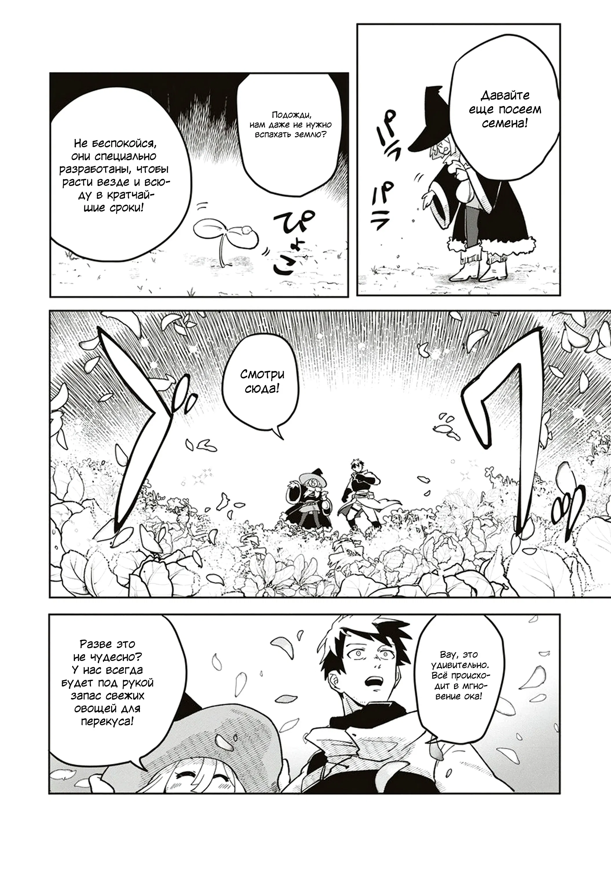 Манга Авантюрист, поглощённый подземельем - Глава 4 Страница 10