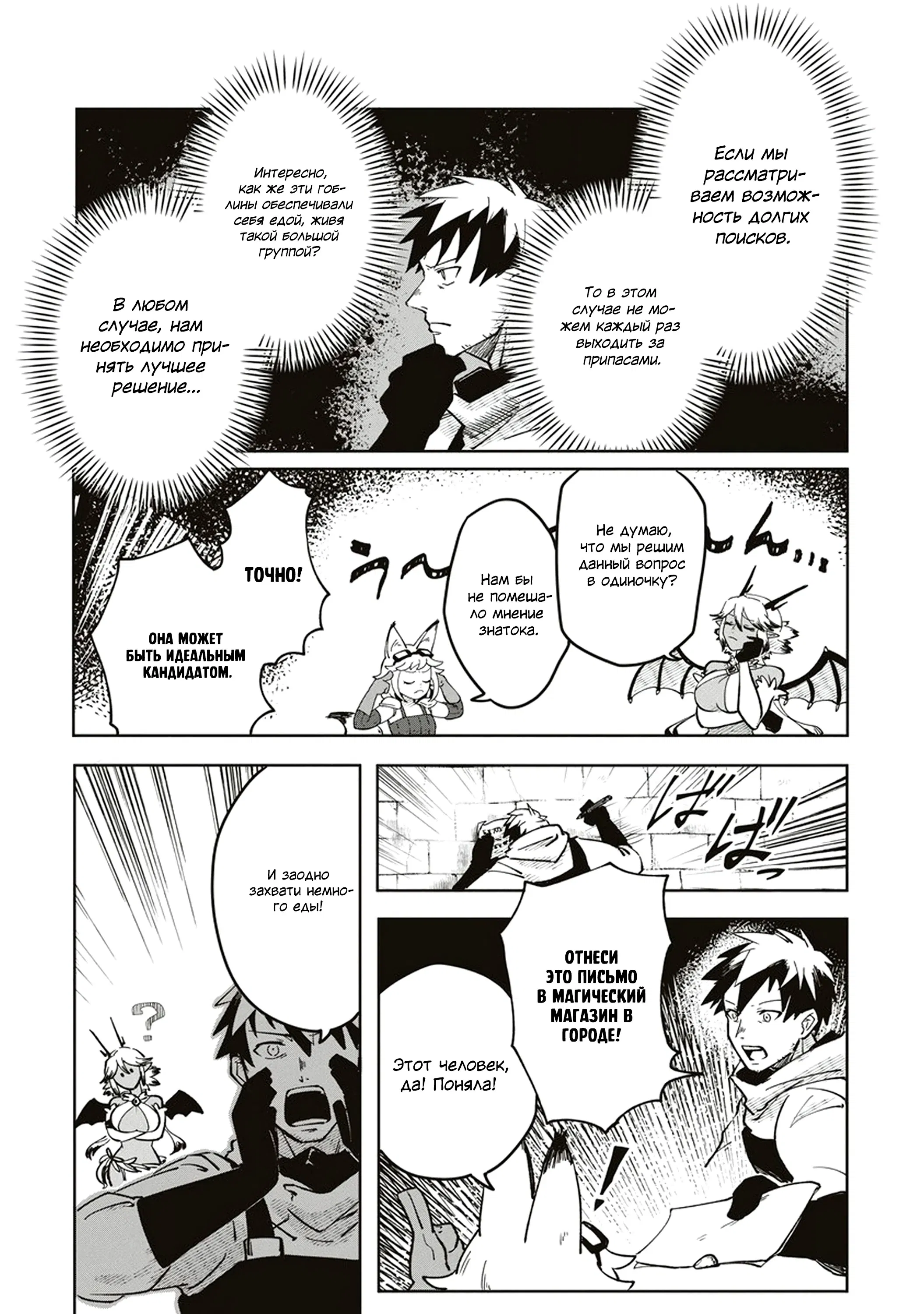 Манга Авантюрист, поглощённый подземельем - Глава 4 Страница 3