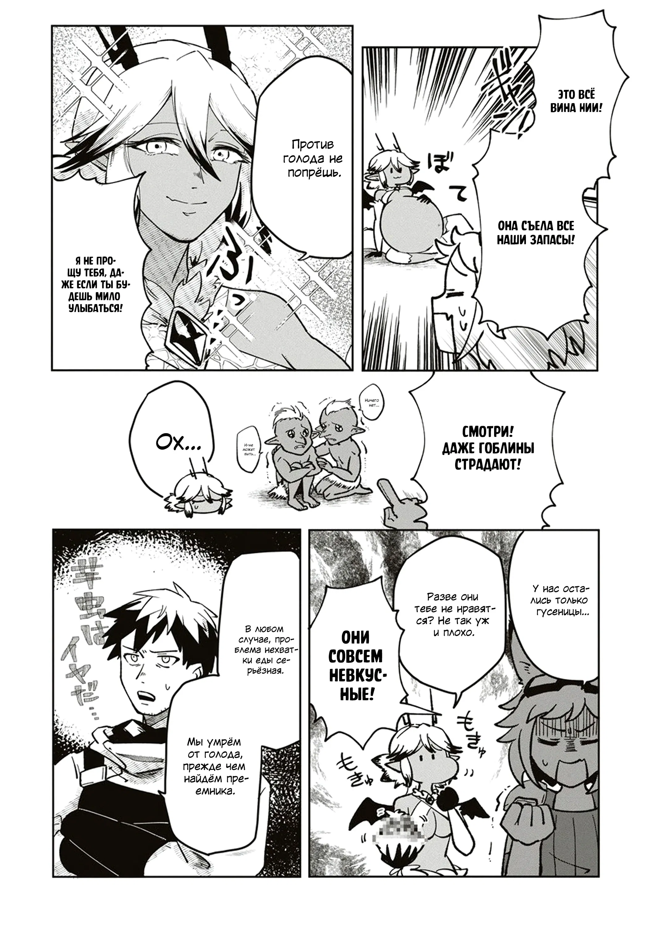 Манга Авантюрист, поглощённый подземельем - Глава 4 Страница 2