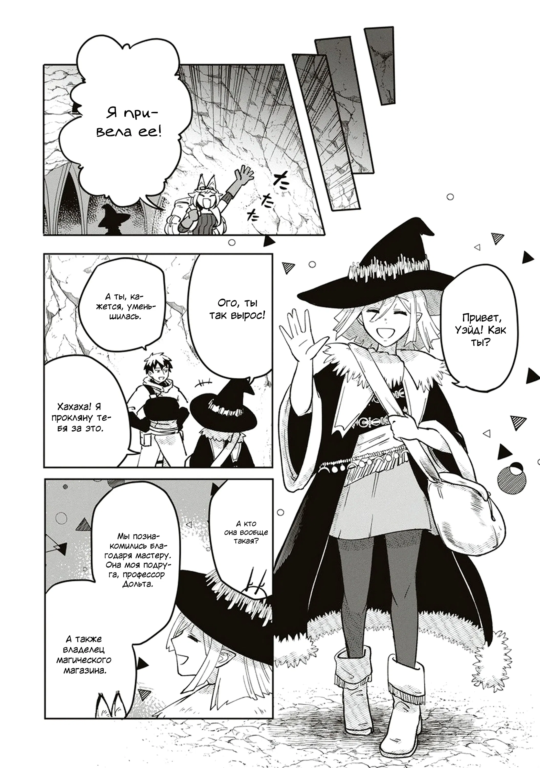 Манга Авантюрист, поглощённый подземельем - Глава 4 Страница 4