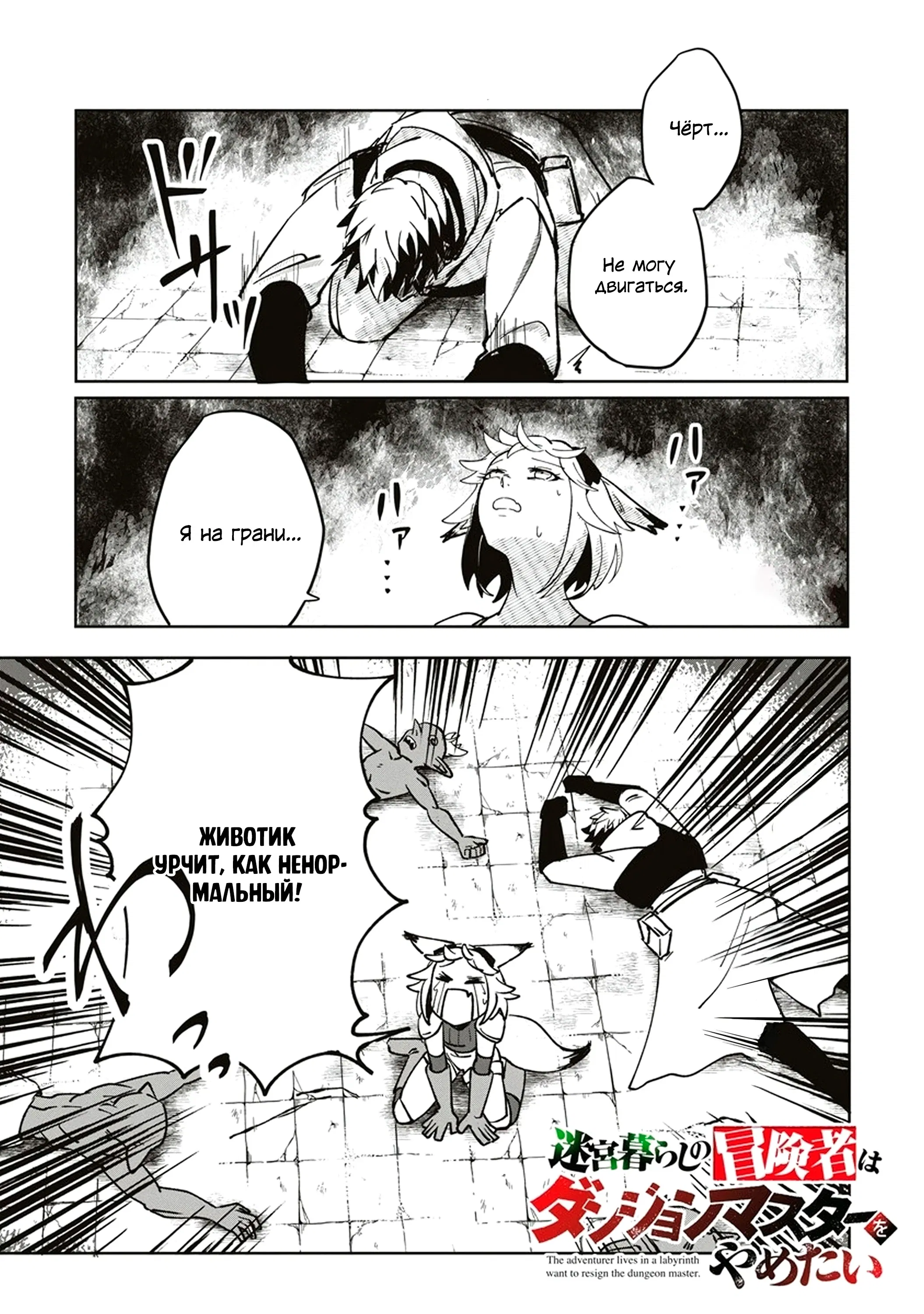 Манга Авантюрист, поглощённый подземельем - Глава 4 Страница 1