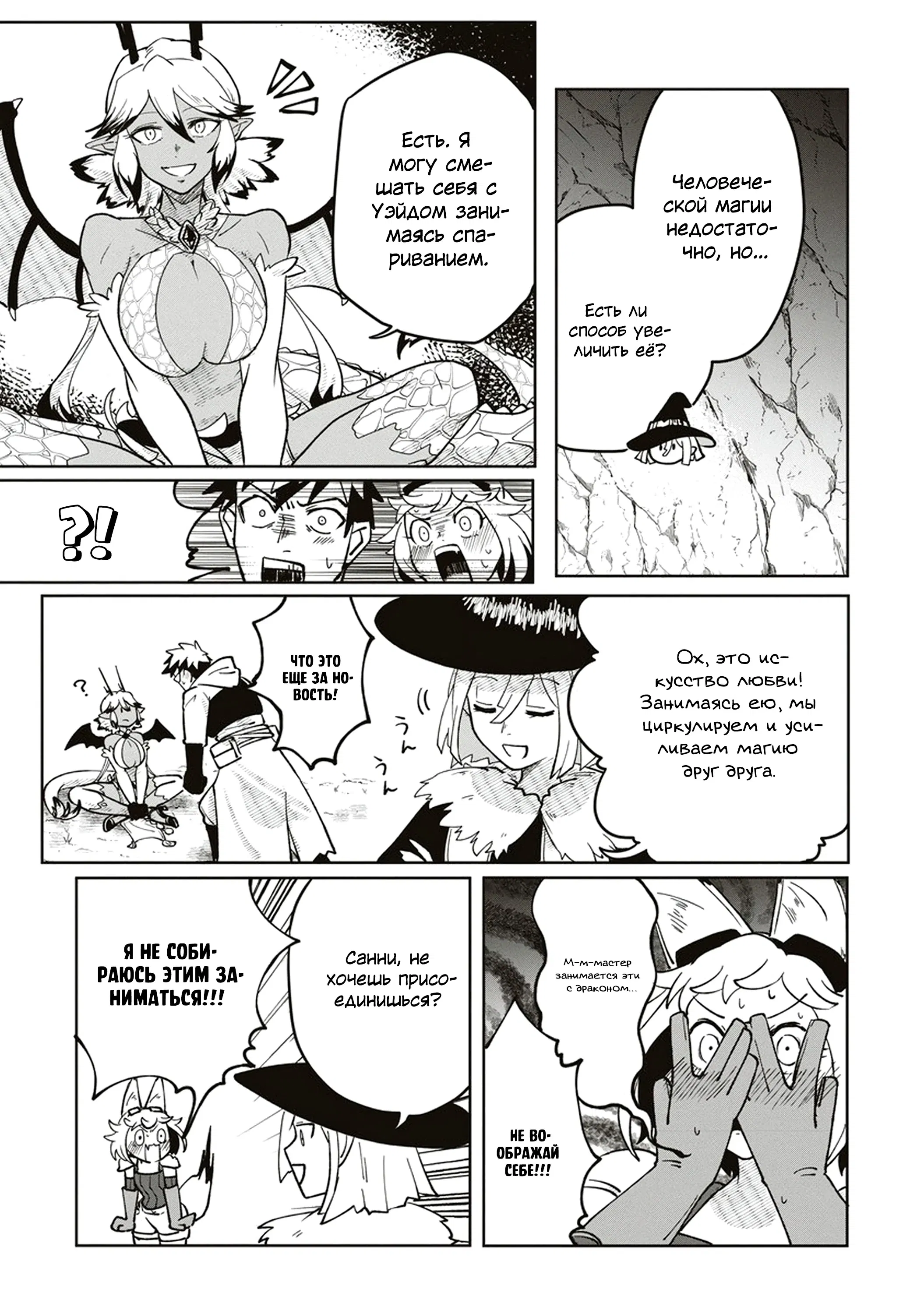 Манга Авантюрист, поглощённый подземельем - Глава 4 Страница 7