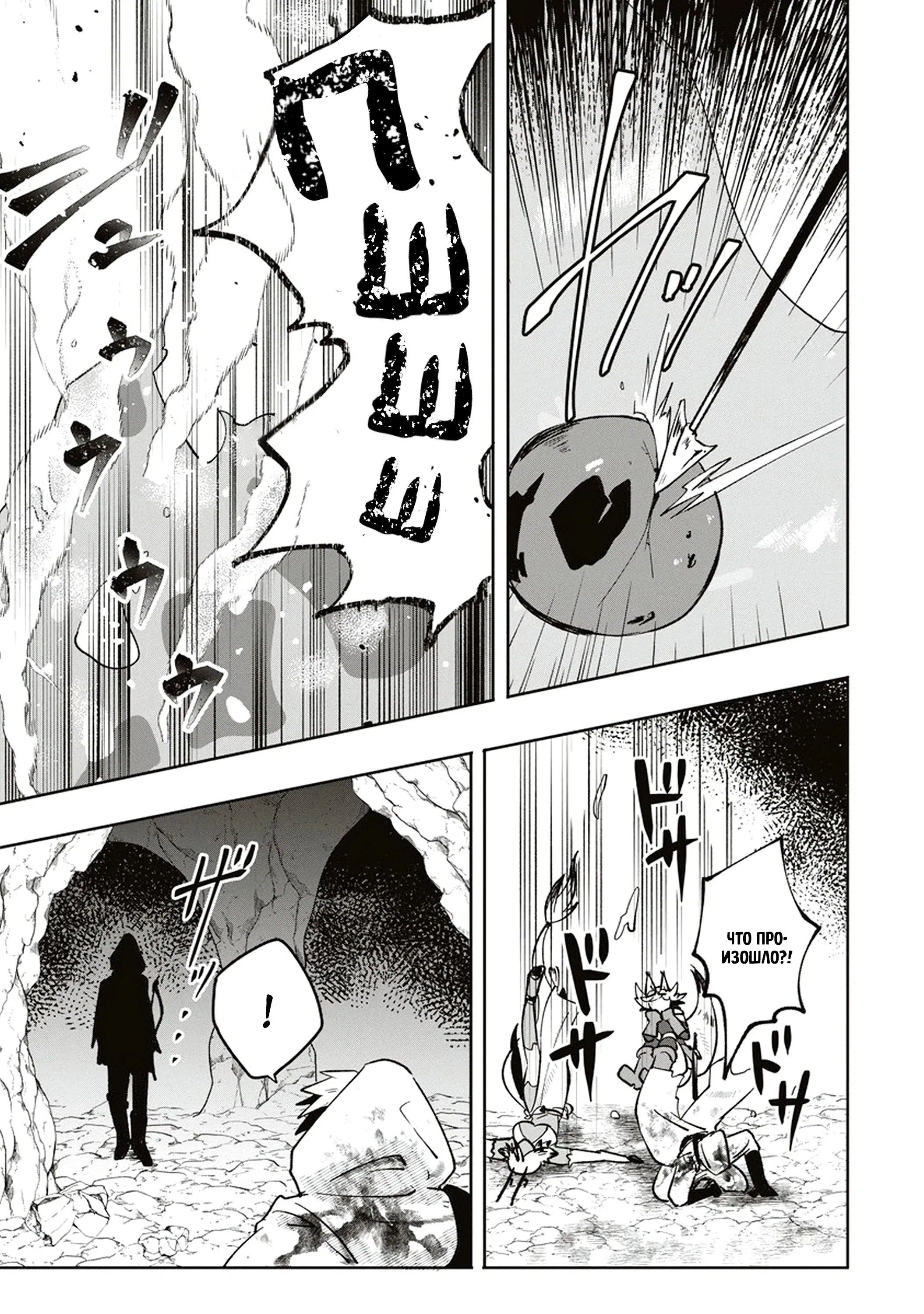 Манга Авантюрист, поглощённый подземельем - Глава 3 Страница 17