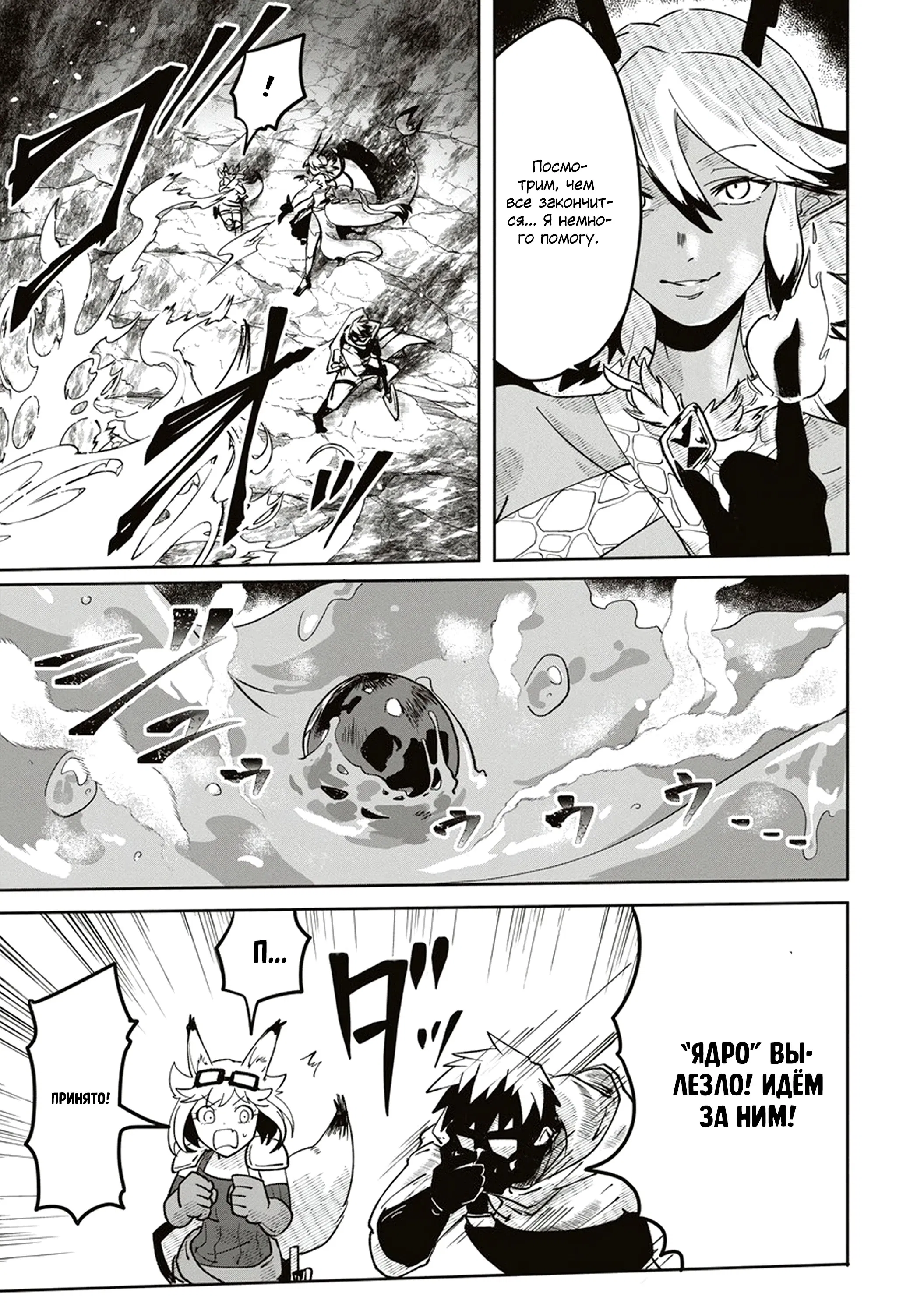 Манга Авантюрист, поглощённый подземельем - Глава 3 Страница 11