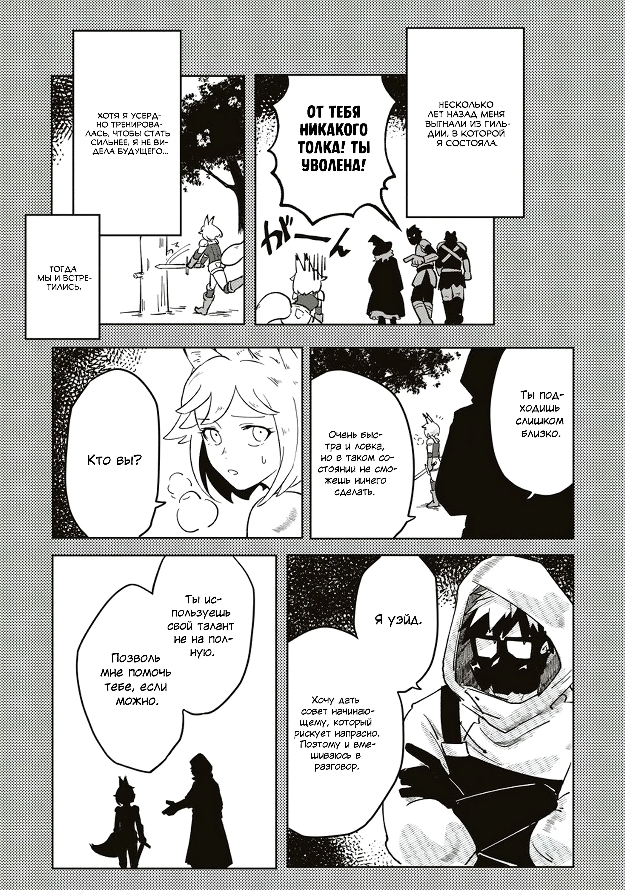 Манга Авантюрист, поглощённый подземельем - Глава 3 Страница 23