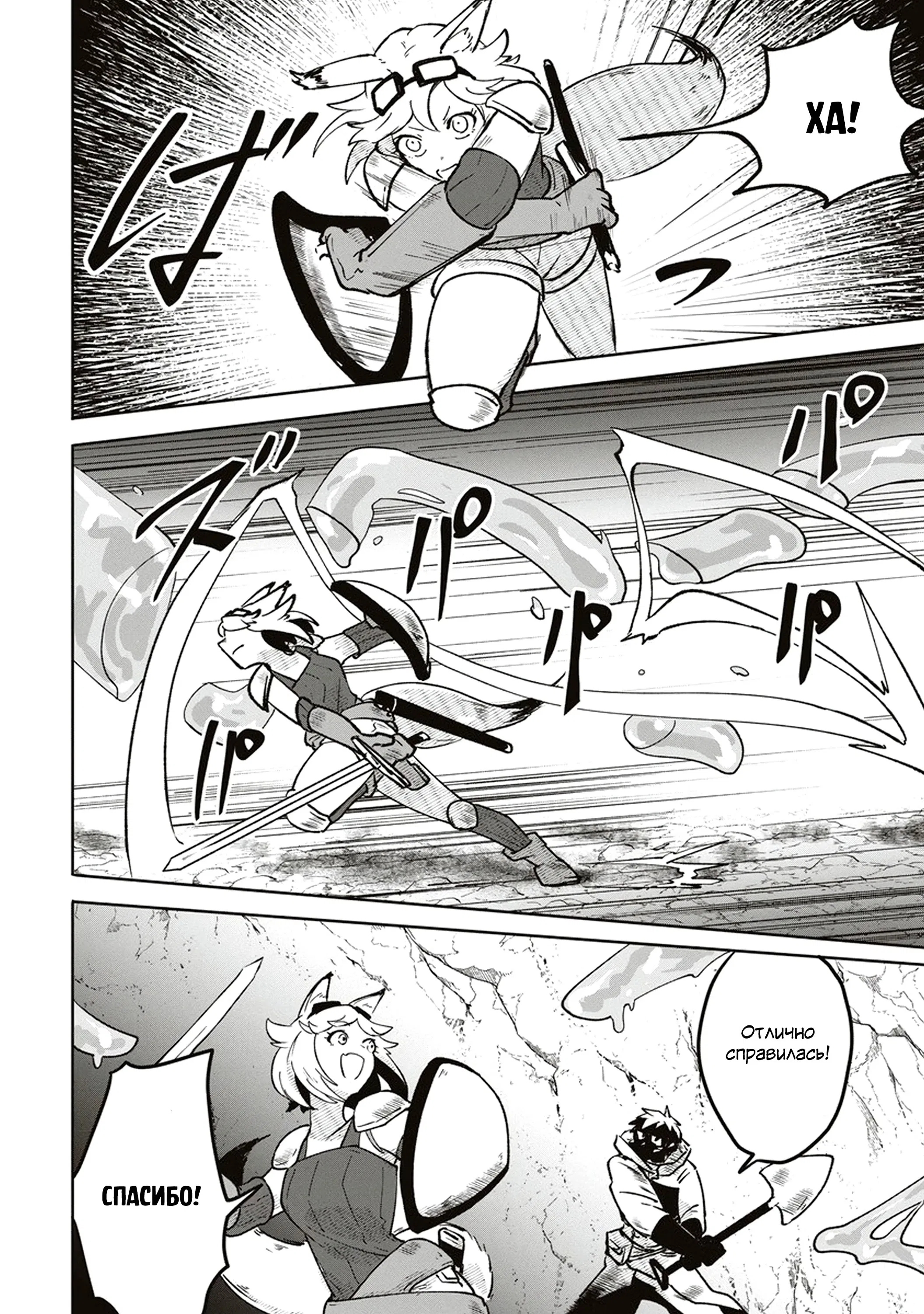 Манга Авантюрист, поглощённый подземельем - Глава 3 Страница 12