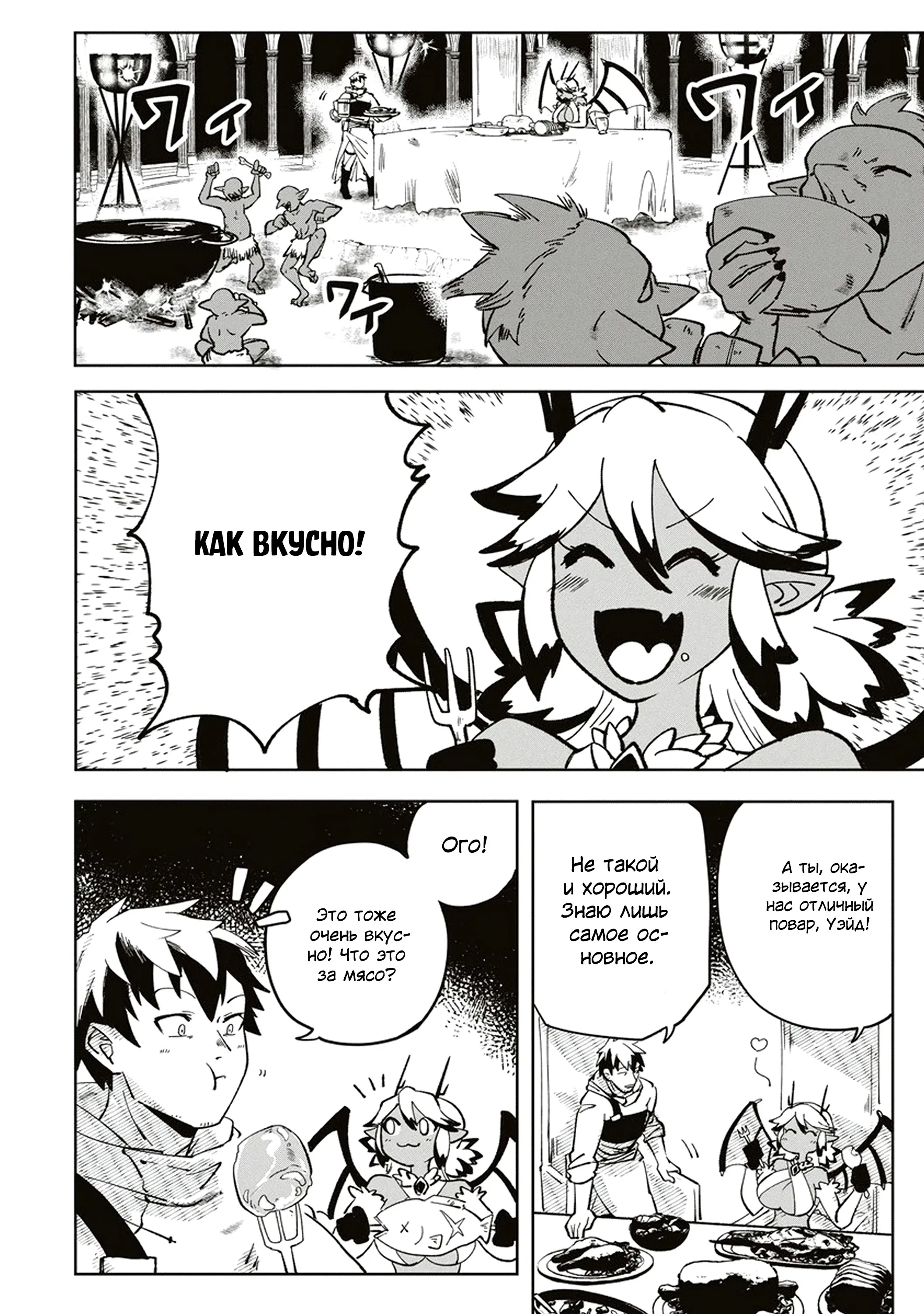 Манга Авантюрист, поглощённый подземельем - Глава 3 Страница 2