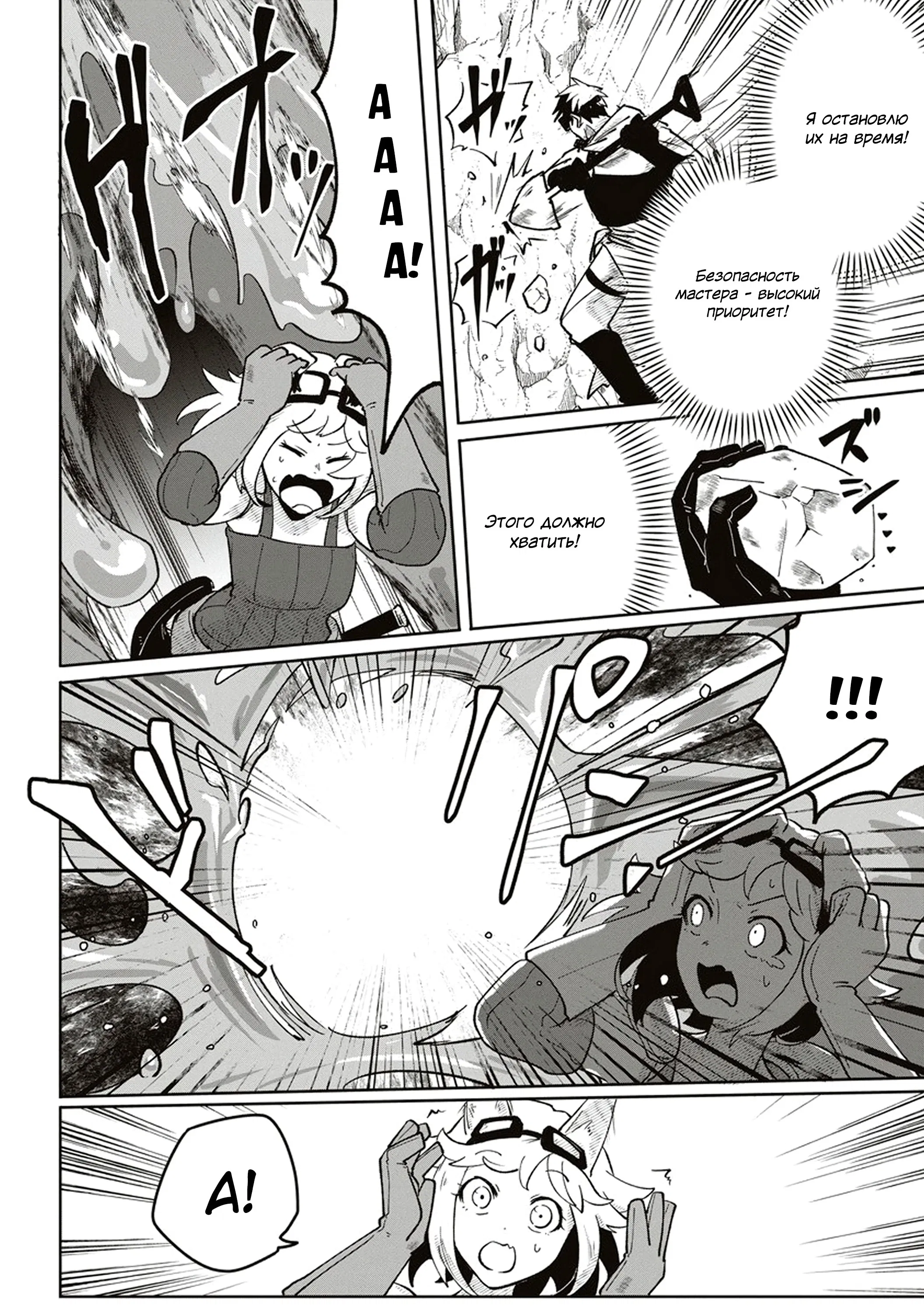 Манга Авантюрист, поглощённый подземельем - Глава 3 Страница 8