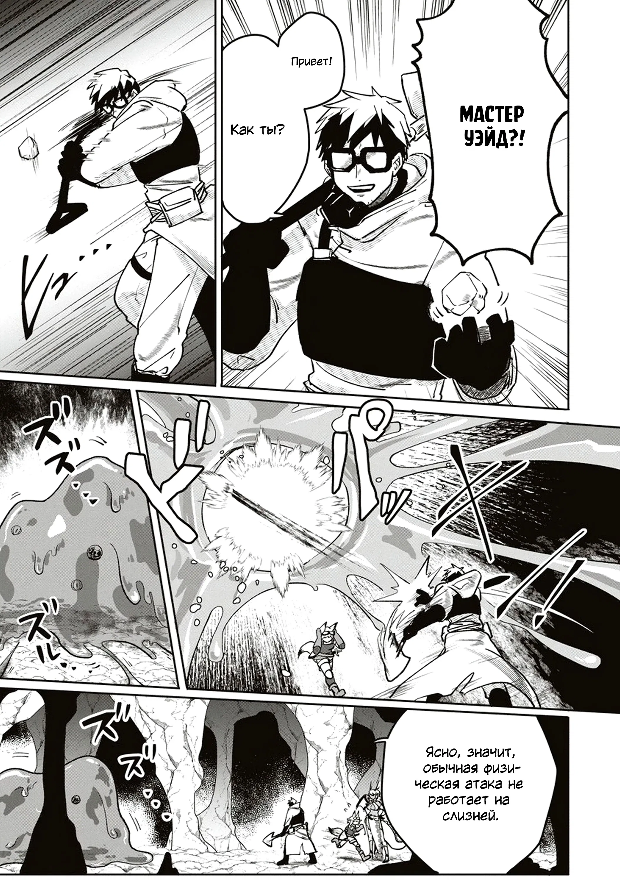 Манга Авантюрист, поглощённый подземельем - Глава 3 Страница 9