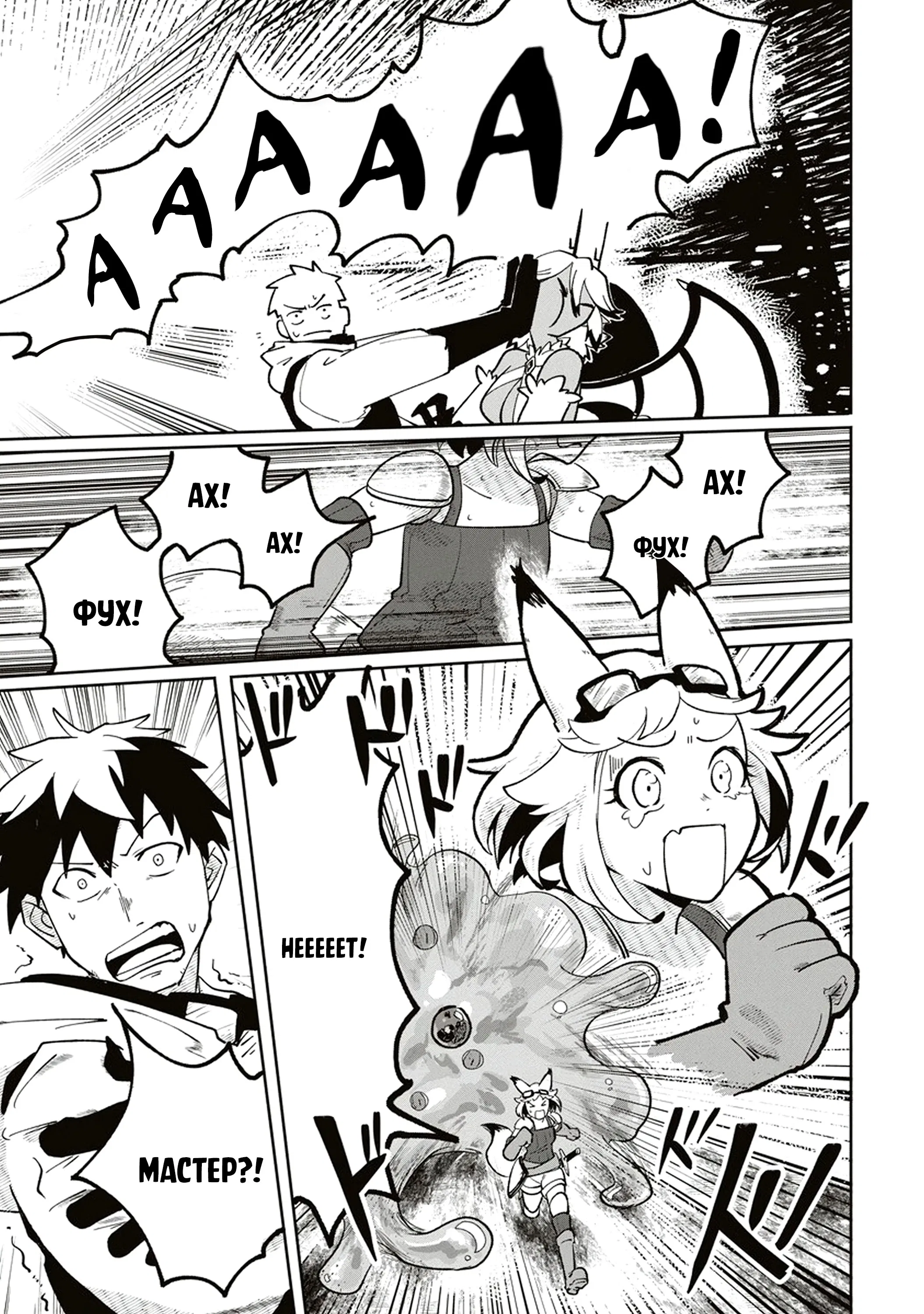 Манга Авантюрист, поглощённый подземельем - Глава 3 Страница 7