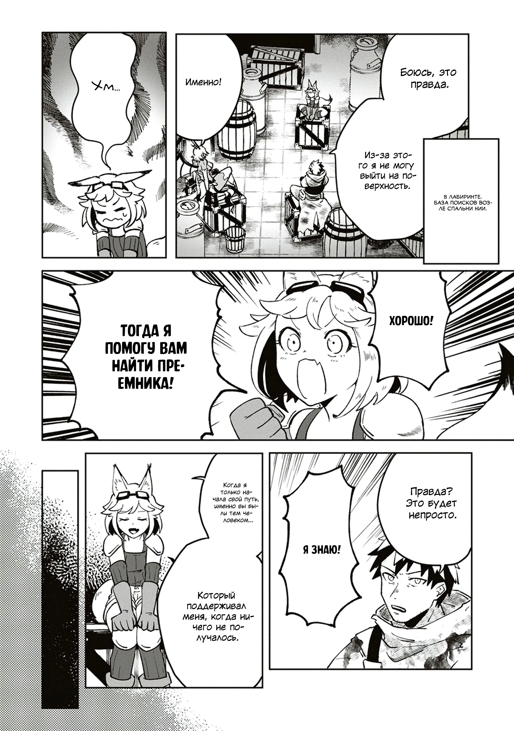 Манга Авантюрист, поглощённый подземельем - Глава 3 Страница 22
