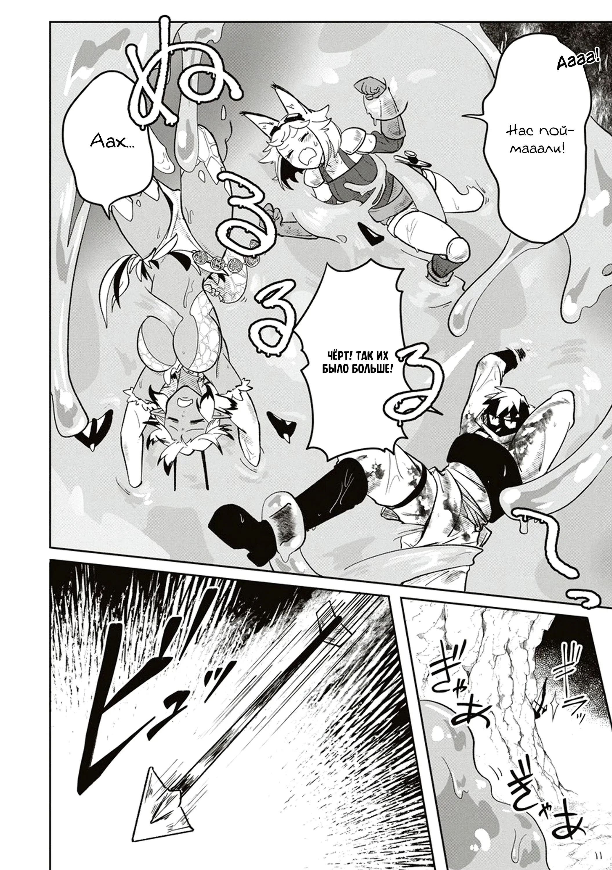 Манга Авантюрист, поглощённый подземельем - Глава 3 Страница 16